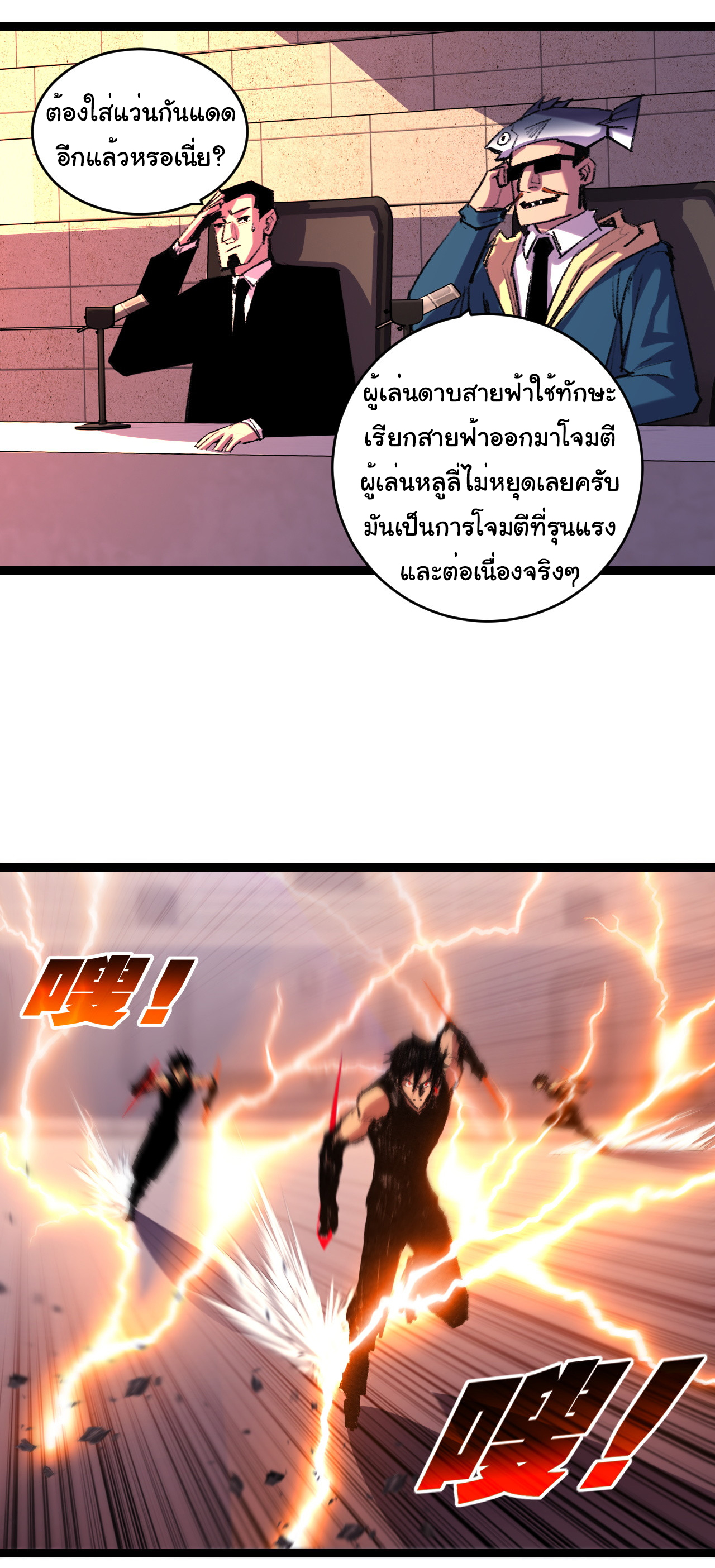 I'm the boss in Magic Moon ตอนที่ 53 หน้า 3