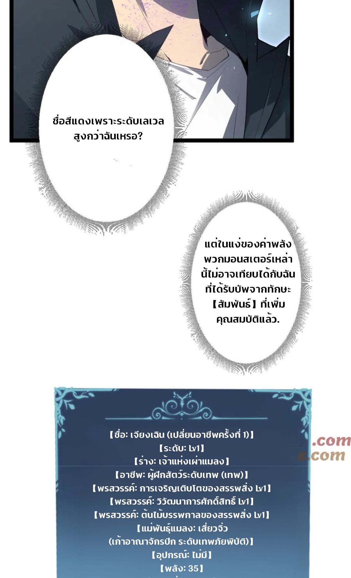 ข้านี่แหละคือภัยพิบัติ !! ตอนที่ 2 หน้า 80