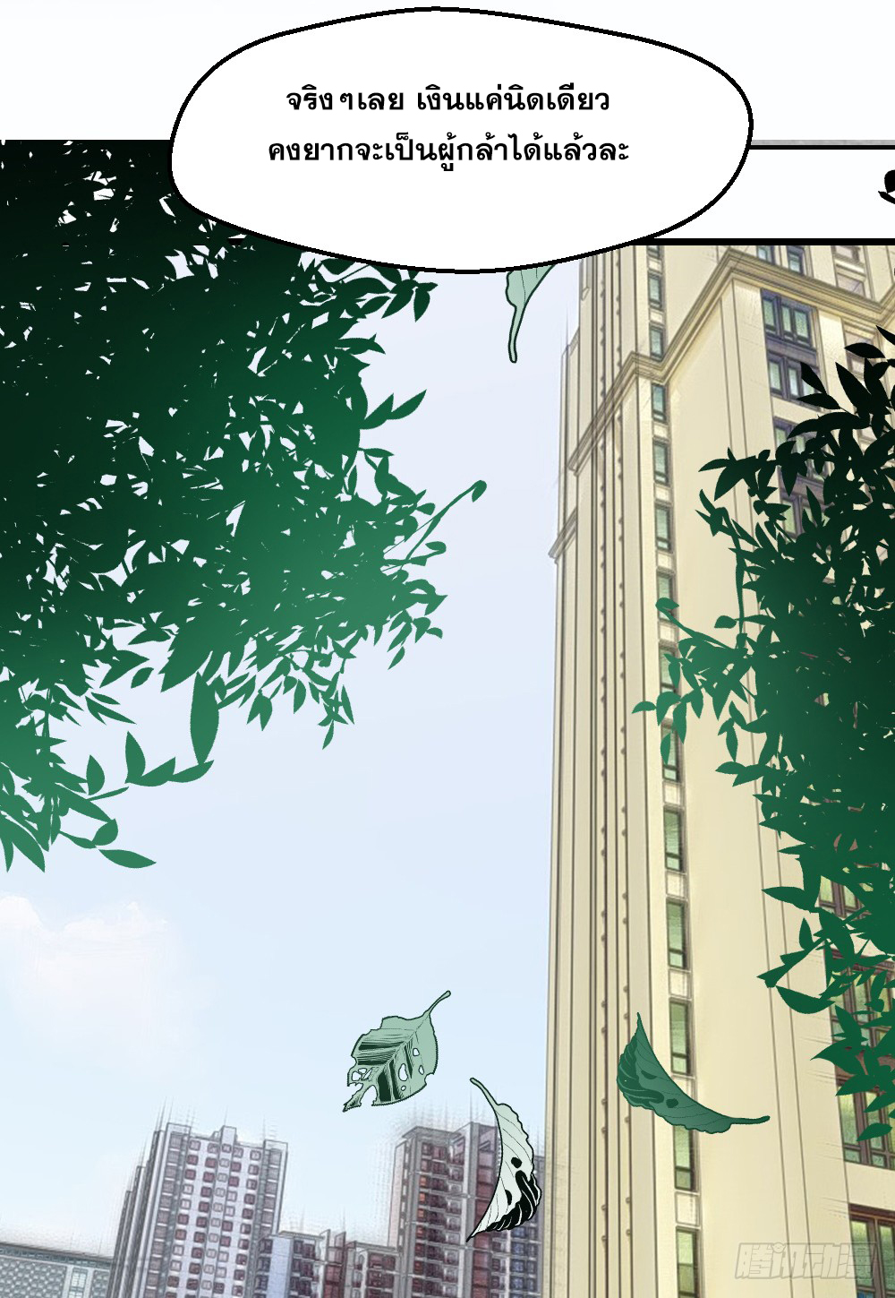 Peerless Genius System(ระบบอัจฉริยะไม่มีใครเหมือน) ตอนที่ 4 หน้า 13