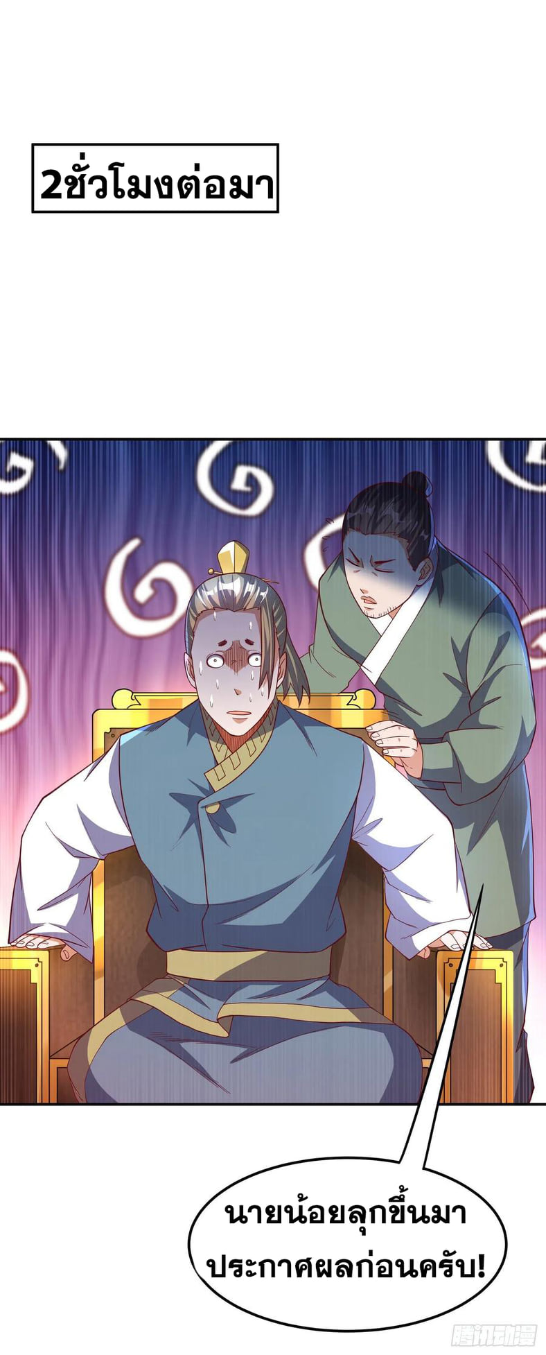 Wu ni ตอนที่ 148 หน้า 24