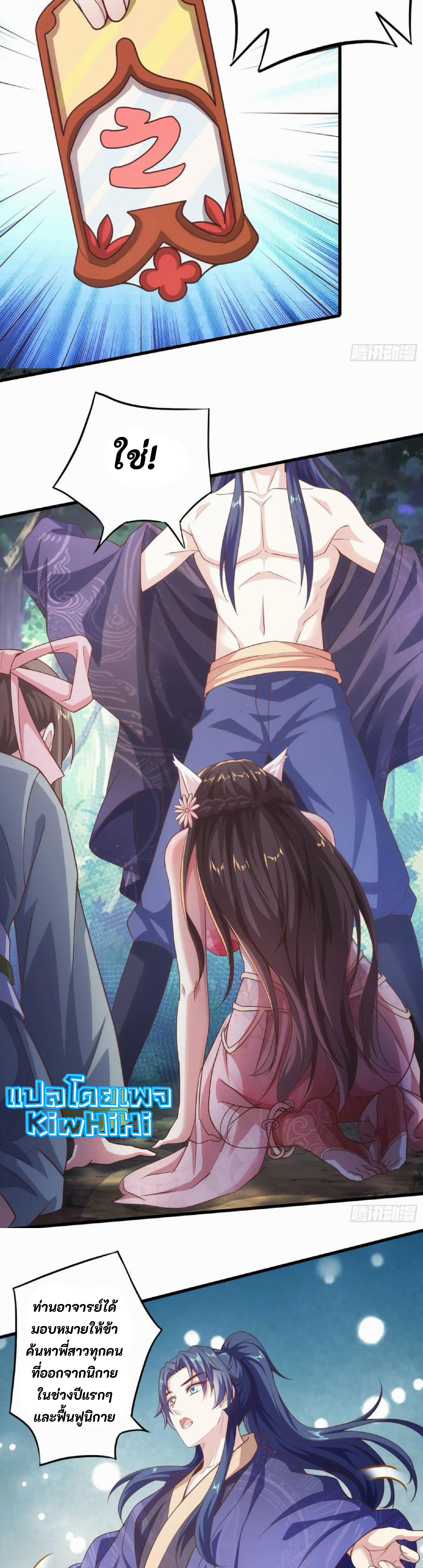 จักรพรรดิอมตะระบบลงชื่อเข้าใช้ ศิษย์พี่สาวทั้งเจ็ดจะพาข้าโบยบิน ตอนที่ 3 หน้า 20