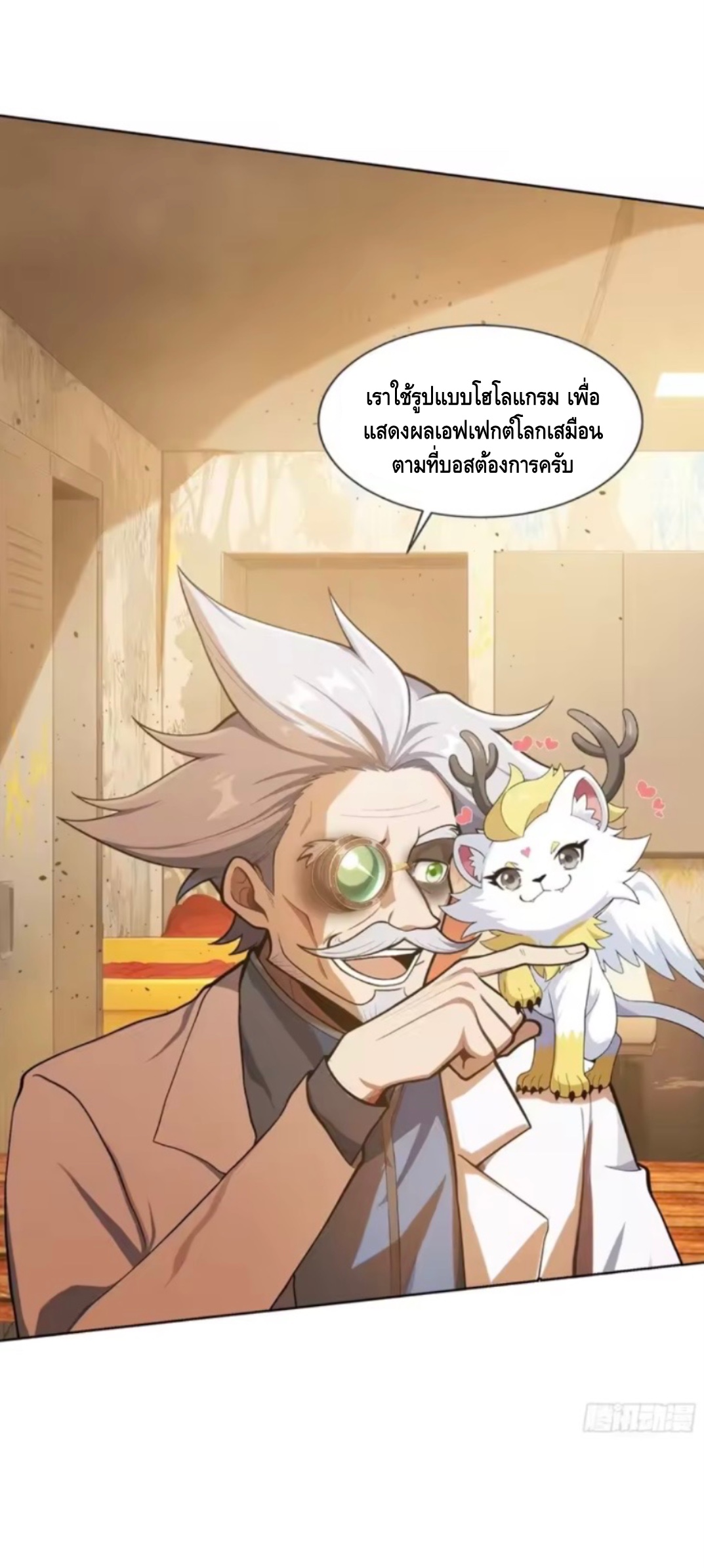 พ่อค้าเถื่อนแห่งวันสิ้นโลก ตอนที่ 25 หน้า 8