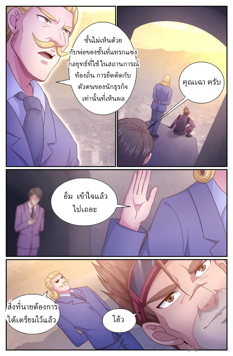 เจียงเฉิน ตอนที่ 266 หน้า 10