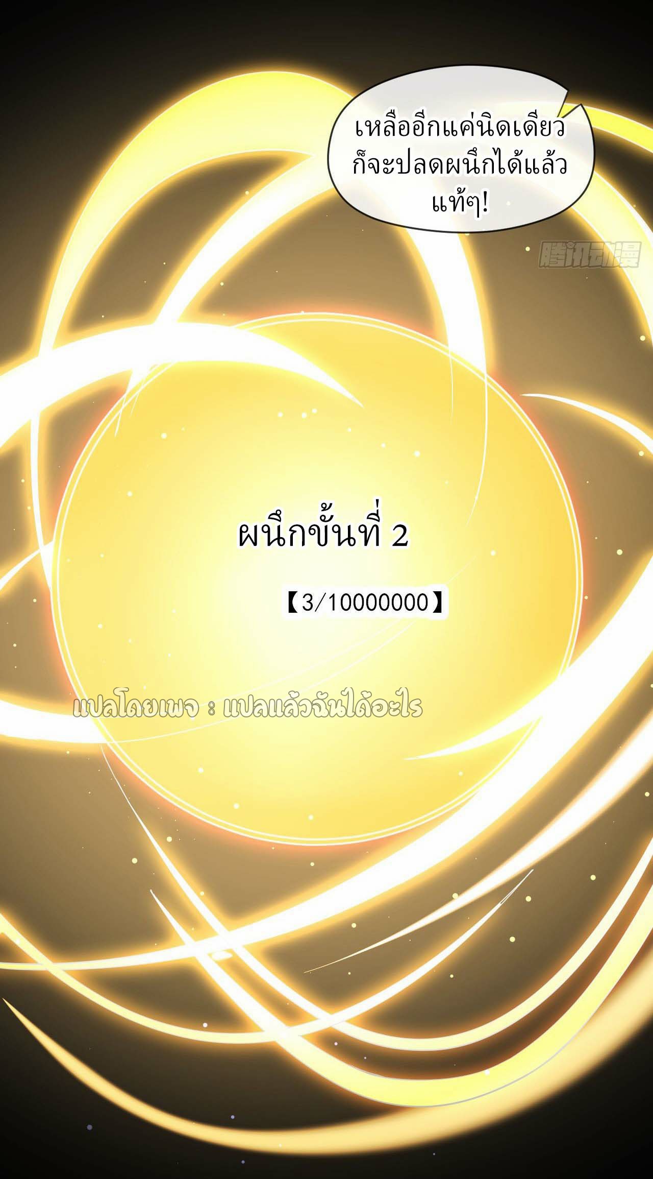 (ชนจีน)จุติเทพจักรพรรดิเกิดมาทั้งทีมีคะแนนเป็นล้าน ตอนที่ 39 หน้า 6