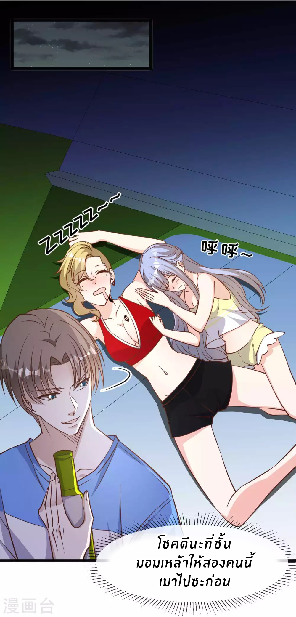 God Fisherman ตอนที่ 156 หน้า 7