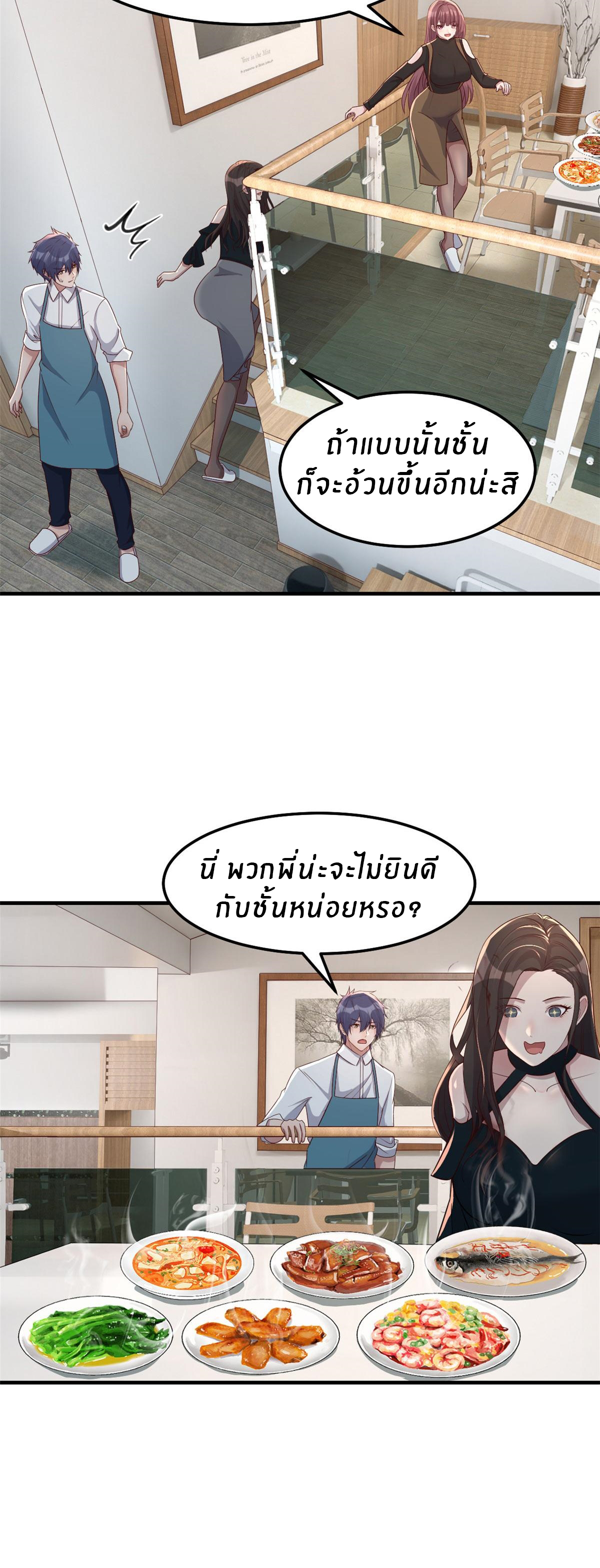 พี่สาวอยากเล่นคุณ ตอนที่ 187 หน้า 20