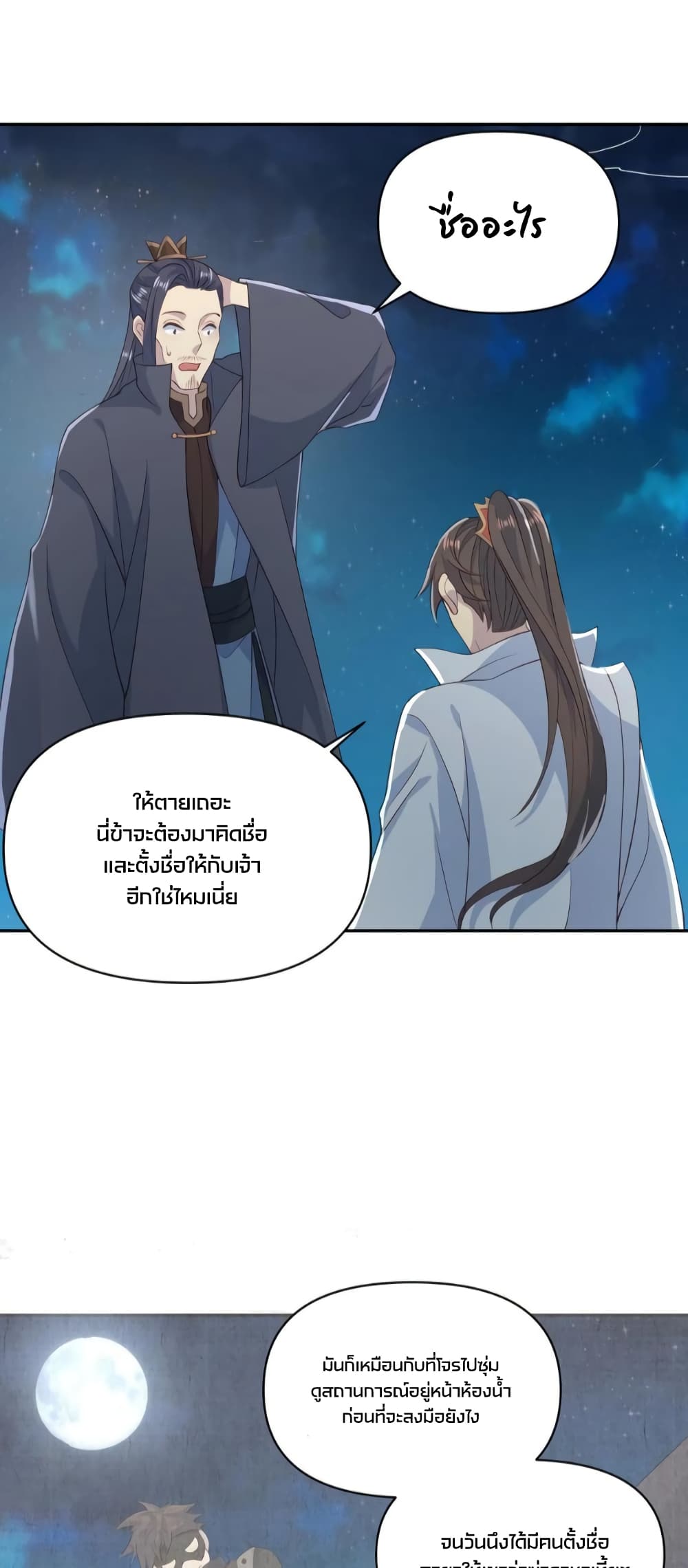 ข้าถูกอัญเชิญมาเพื่อช่วยจักรพรรดินี (ยังไม่ชนฉบับ) ตอนที่ 59 หน้า 10