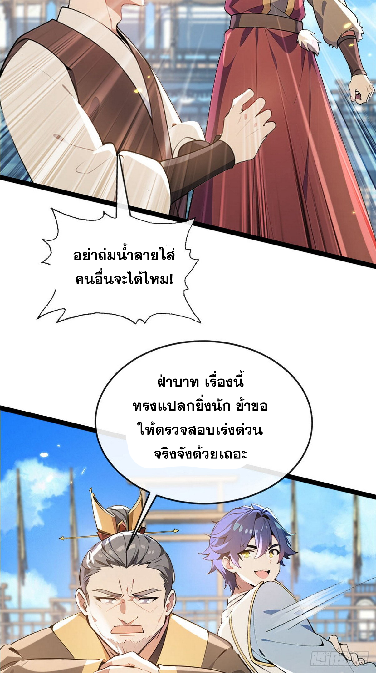 ระบบตัวเอก : ใต้หล้าแห่งนี้ข้าเป็นใหญ่ ตอนที่ 6 หน้า 42