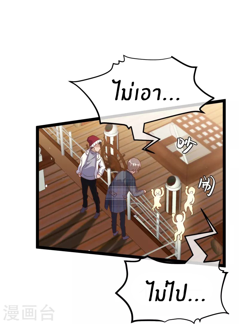 God Fisherman ตอนที่ 237 หน้า 18