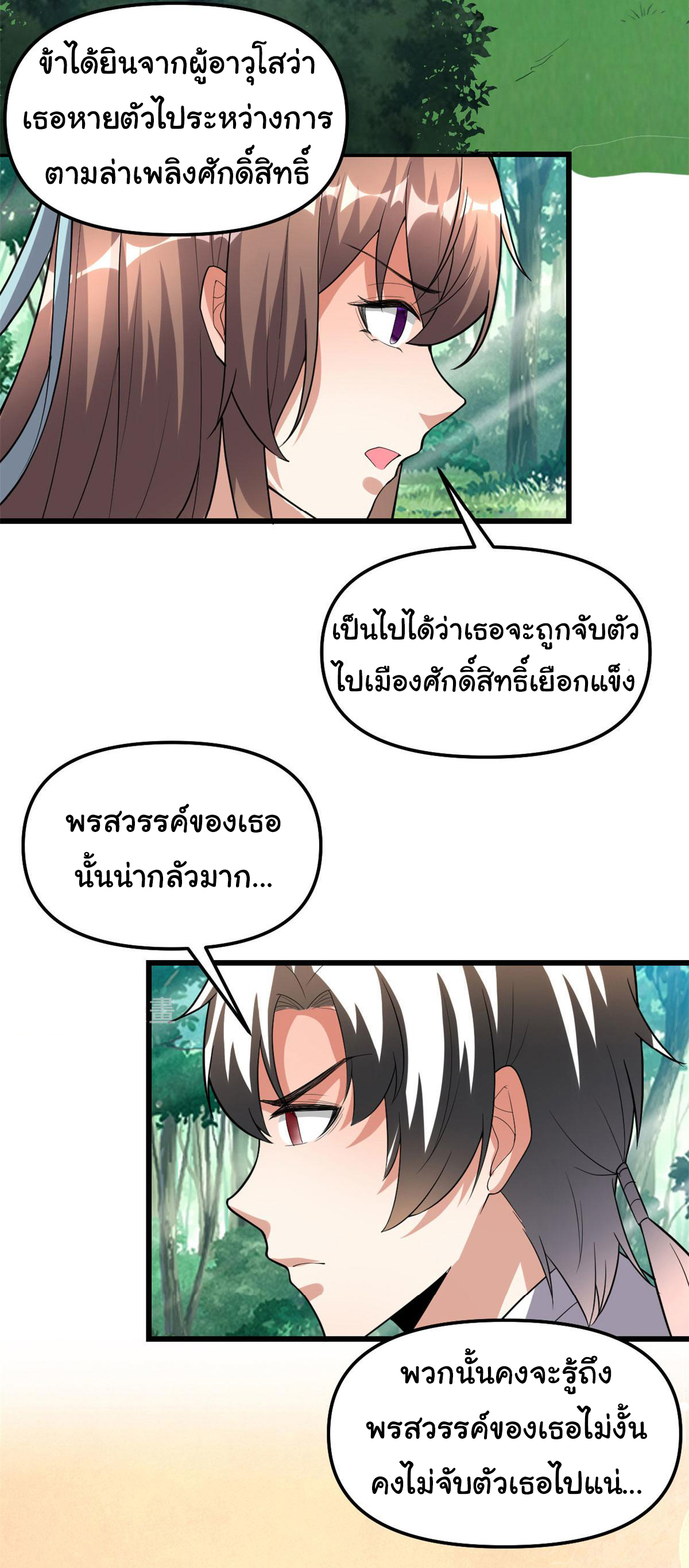 I might be a fake fairy ตอนที่ 280 หน้า 20