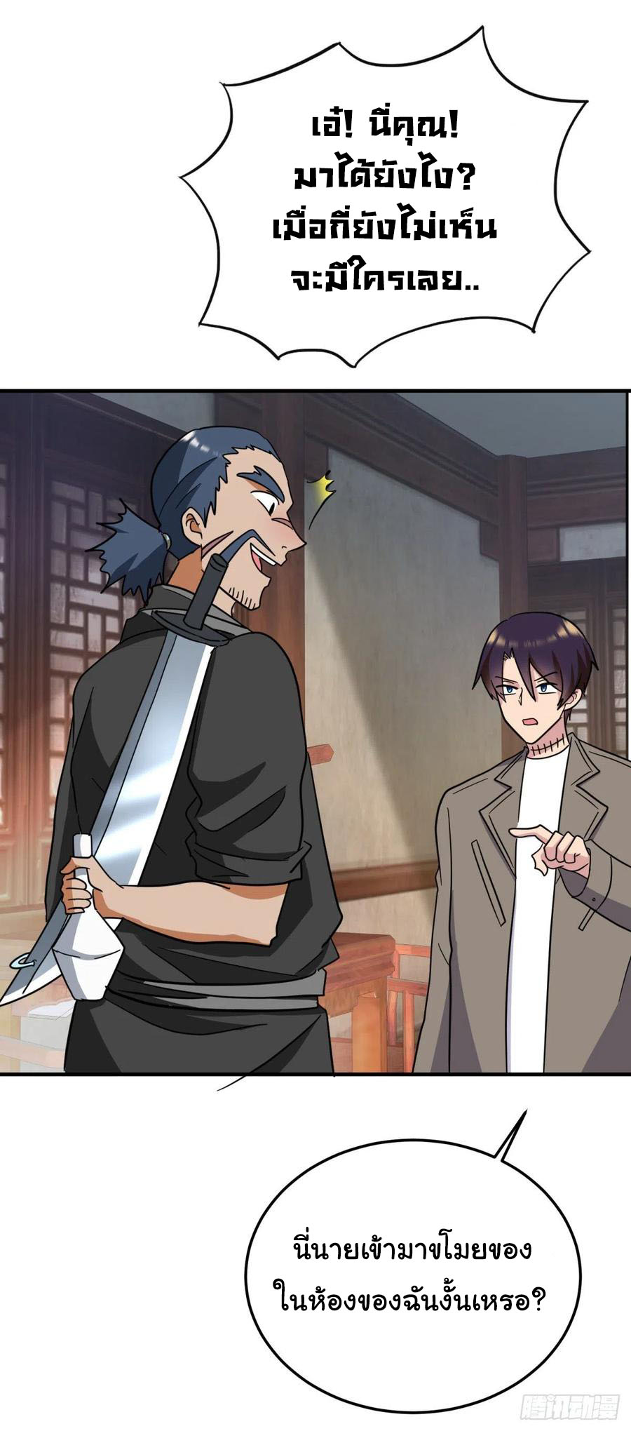 ระบบไลฟ์สด เจ้าพ่อสายเปย์ ตอนที่ 89 หน้า 3