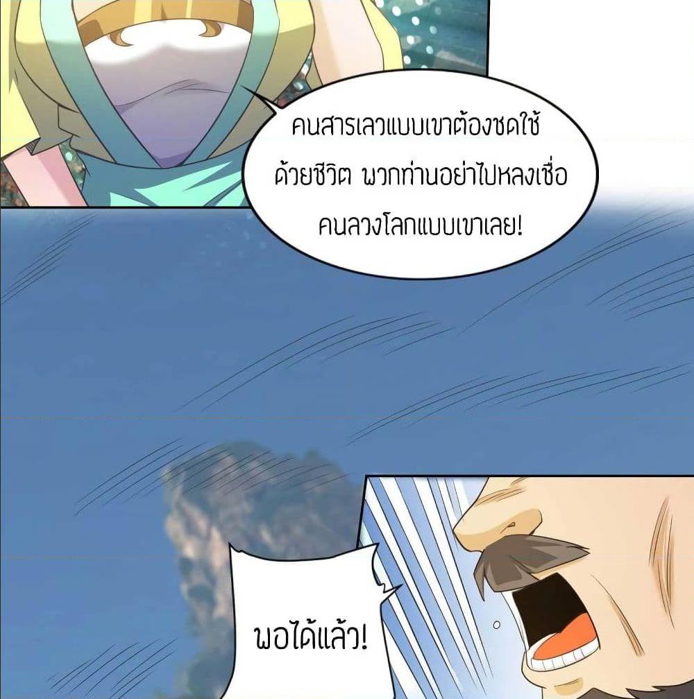 Reversal of God King ตอนที่ 15 หน้า 60