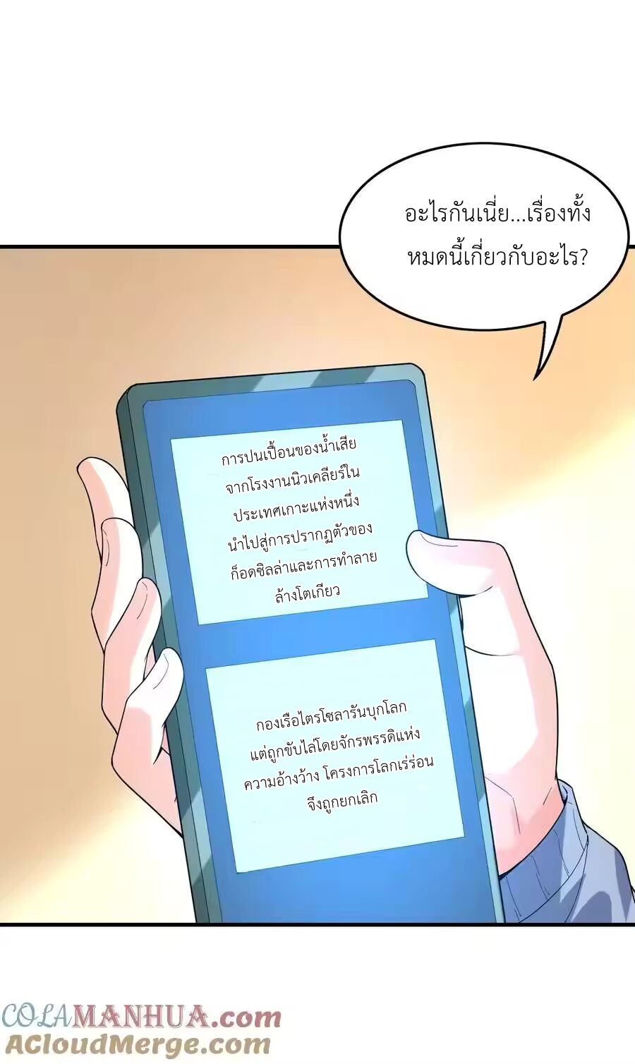 My Harem Is Entirely Female Demon Villains ตอนที่ 133 หน้า 43