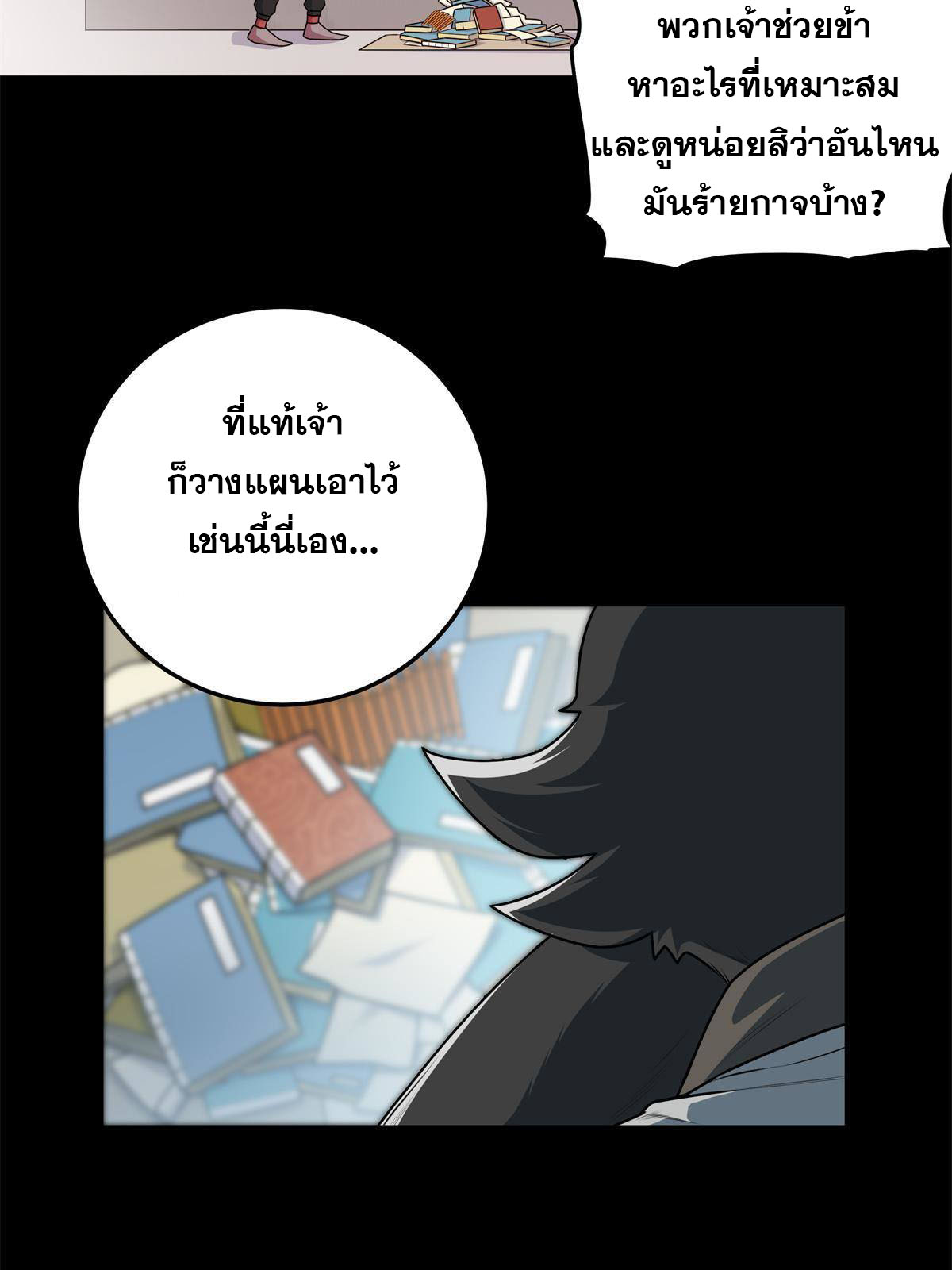 ราชันอหังการ - Emperor's Domination ตอนที่ 7 หน้า 18