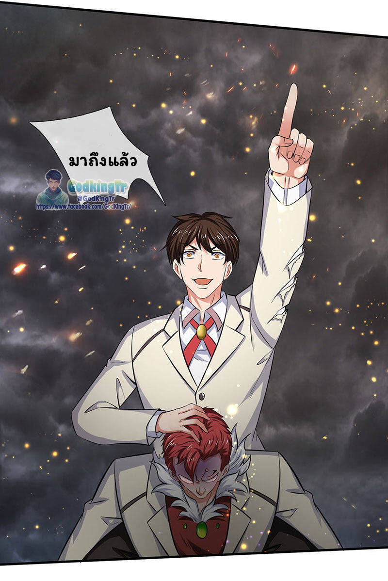 ราชาเทพนิรันดร์ (Eternal god king) ตอนที่ 123 หน้า 20