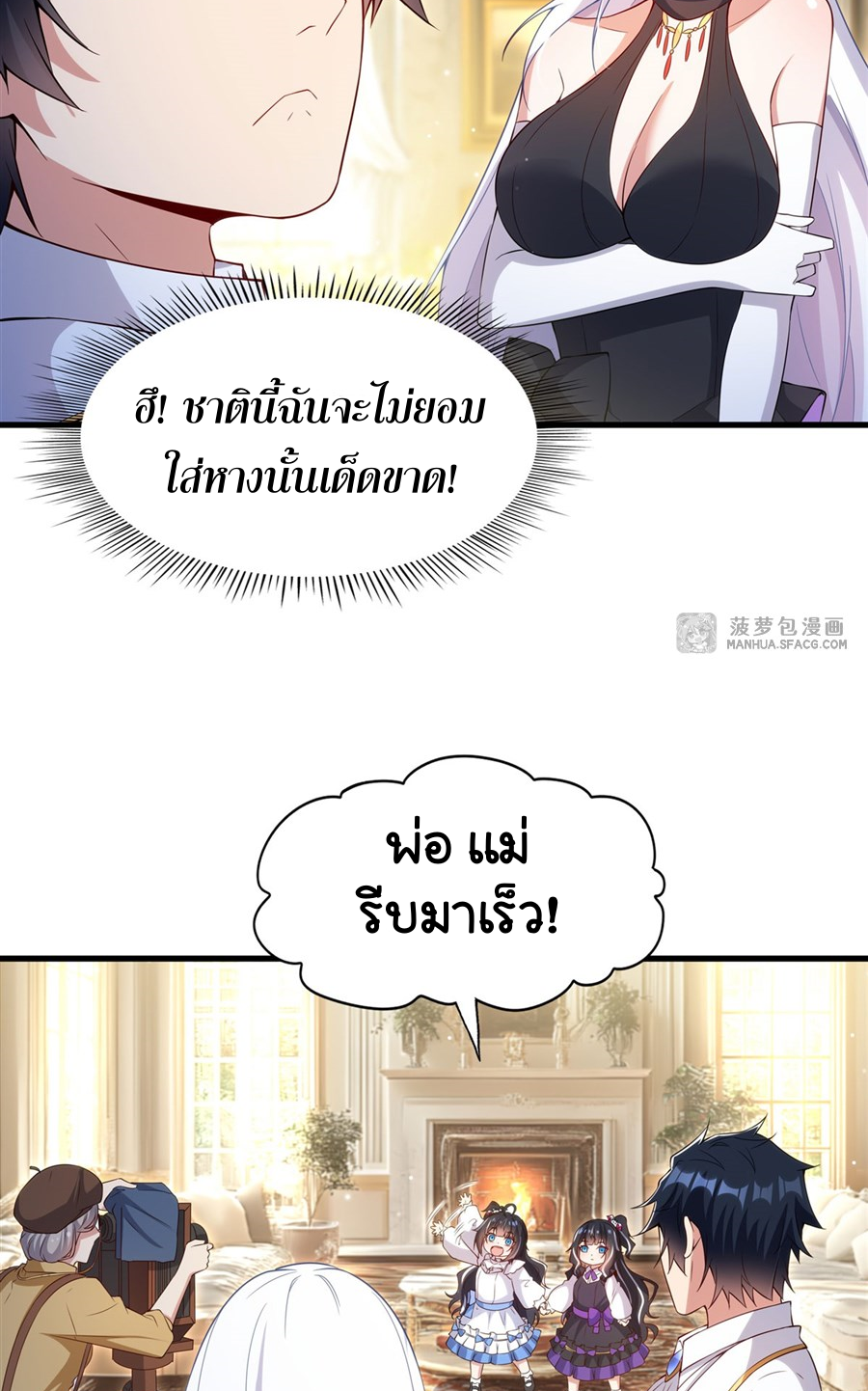 Shut Up, Evil Dragon! I don't want to raise a child with you anymore ตอนที่ 18 หน้า 49