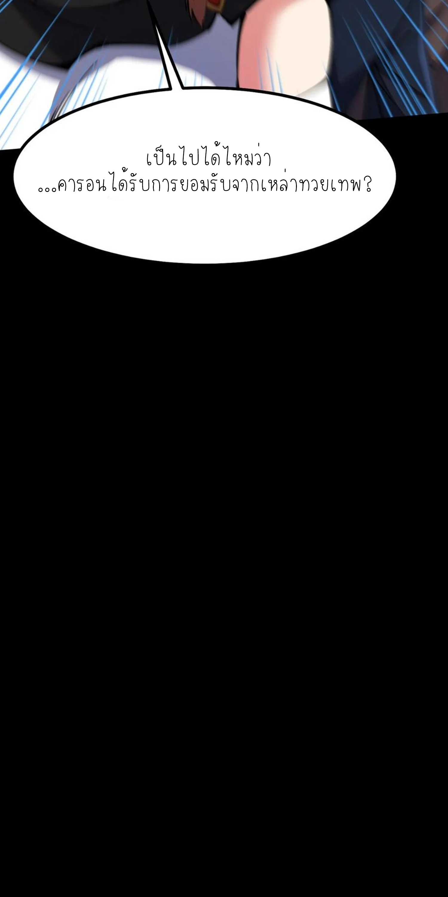 ไม่อยากเรียนทักษะ แห่งคำสาปเลย! ตอนที่ 82 หน้า 34