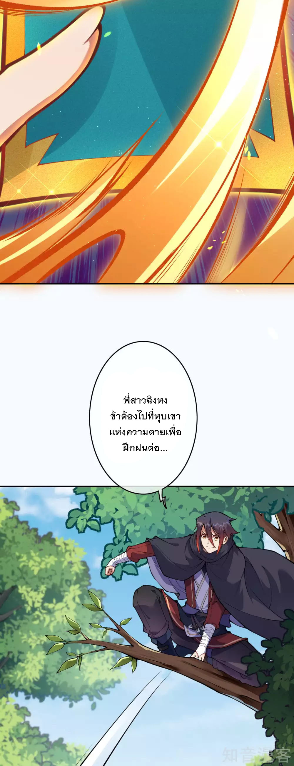 อาณาจักรดาบอมตะ ตอนที่ 29 หน้า 9