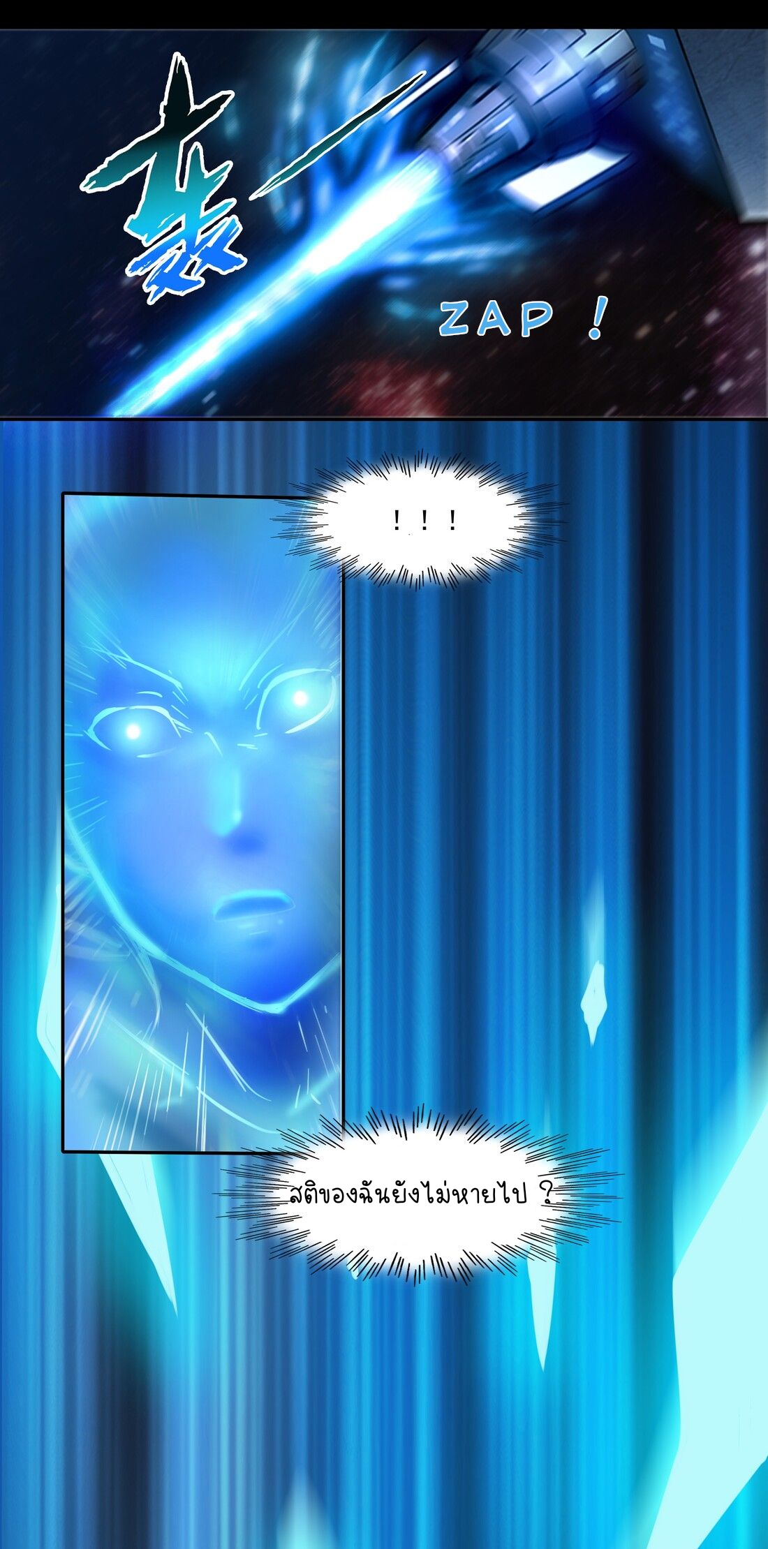 ดาบแห่งรุ่งอรุณ ผู้ข้ามกาลเวลา ตอนที่ 1 หน้า 17