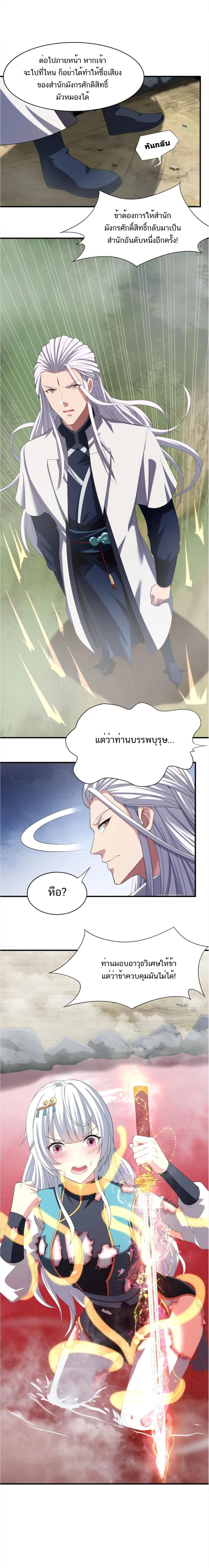 Return of the Invincible Patriarch ตอนที่ 2 หน้า 7