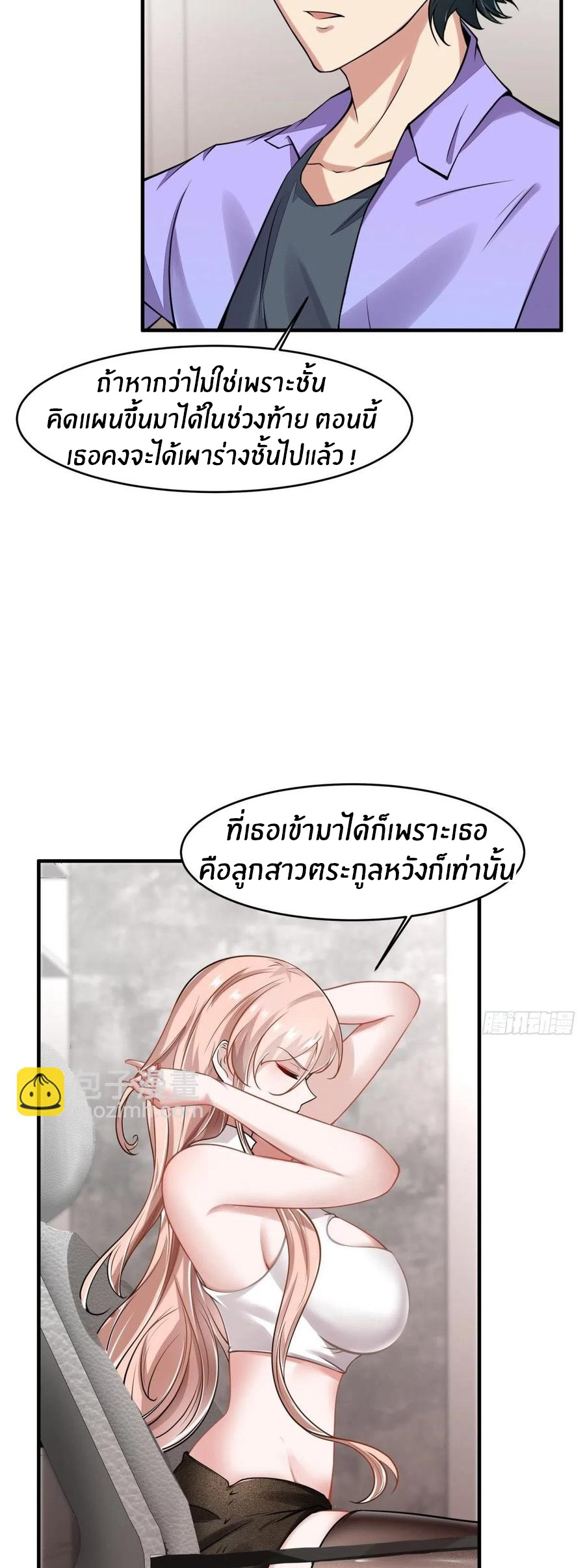 ขอล่ะอย่าเป็นที่ 1 เลย ตอนที่ 40 หน้า 21
