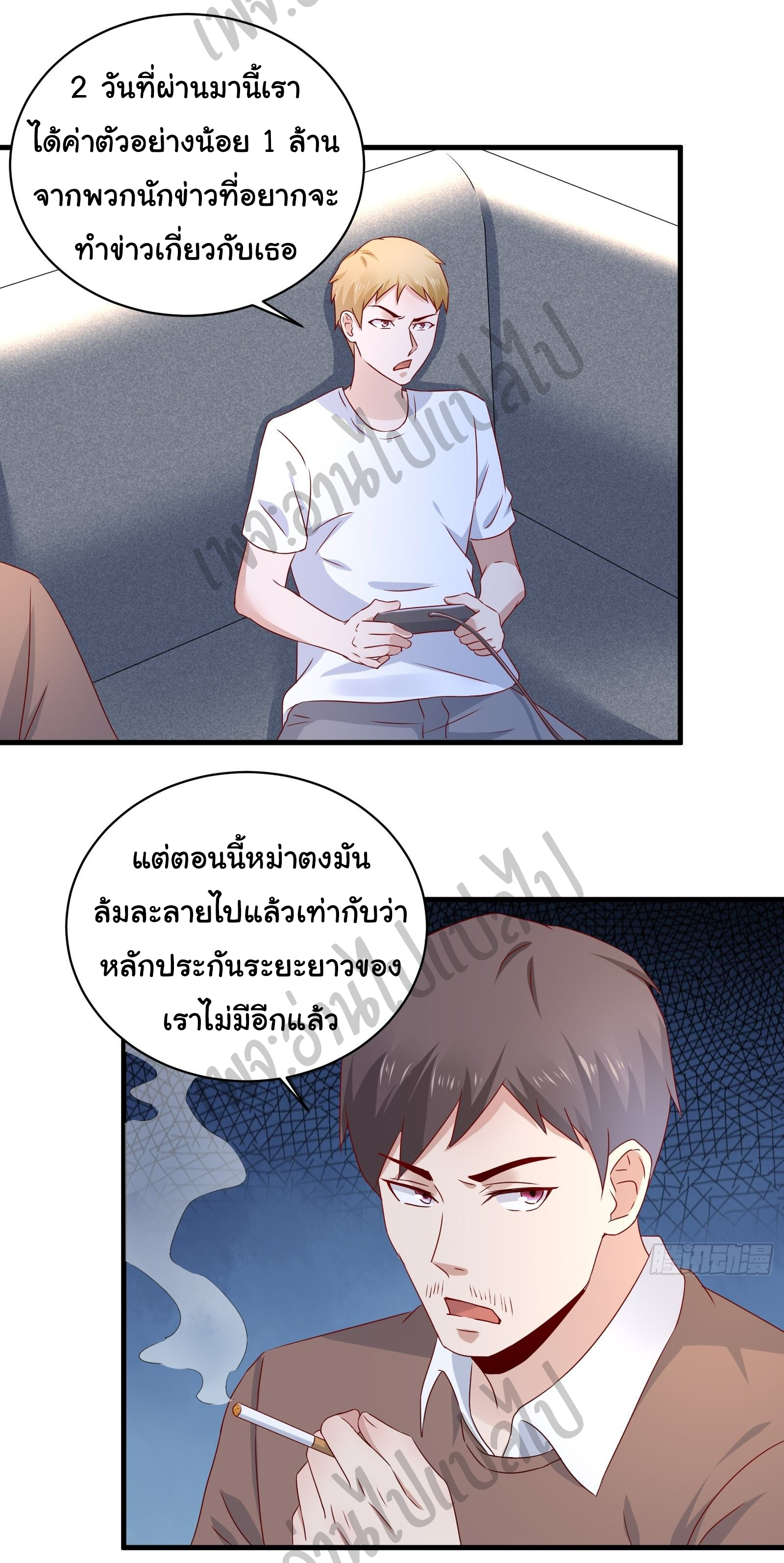 Best system Investors in the city ตอนที่ 26 หน้า 18