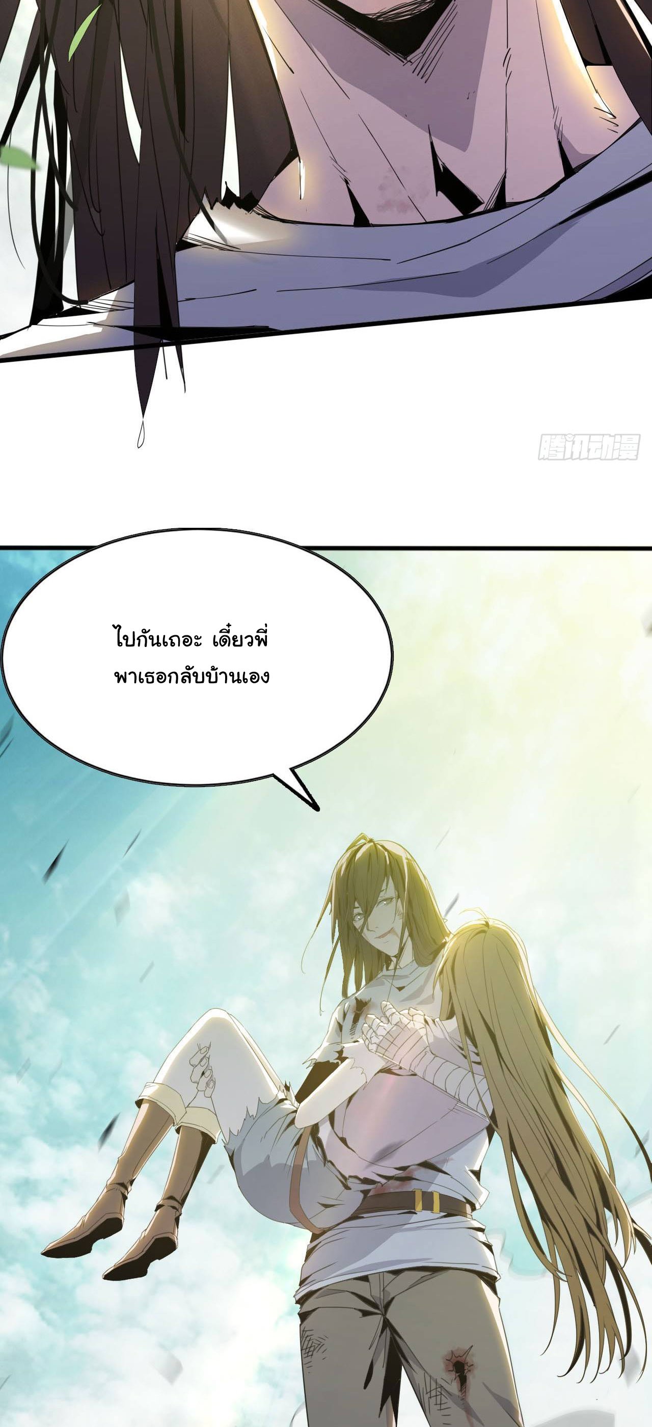 ยอดปรมาจารย์เซียน มาเปิดไอดีใหม่ในต่างโลก ตอนที่ 12 หน้า 23
