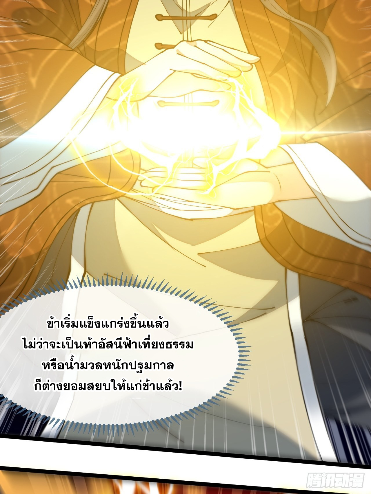 บุรุษที่มีโชค คงไม่ใช่ข้าแล้วแหละ ตอนที่ 70 หน้า 13