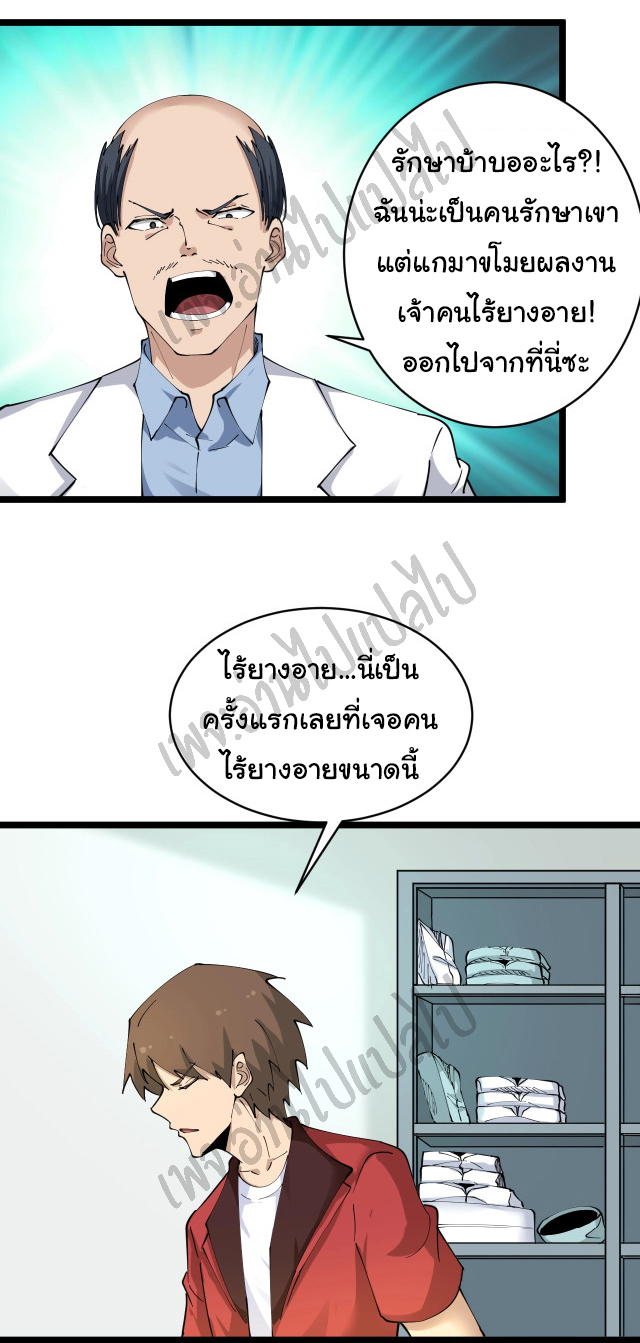 Sanjie Taobao Store ระบบร้านค้าเทพเจ้า ตอนที่ 85 หน้า 11