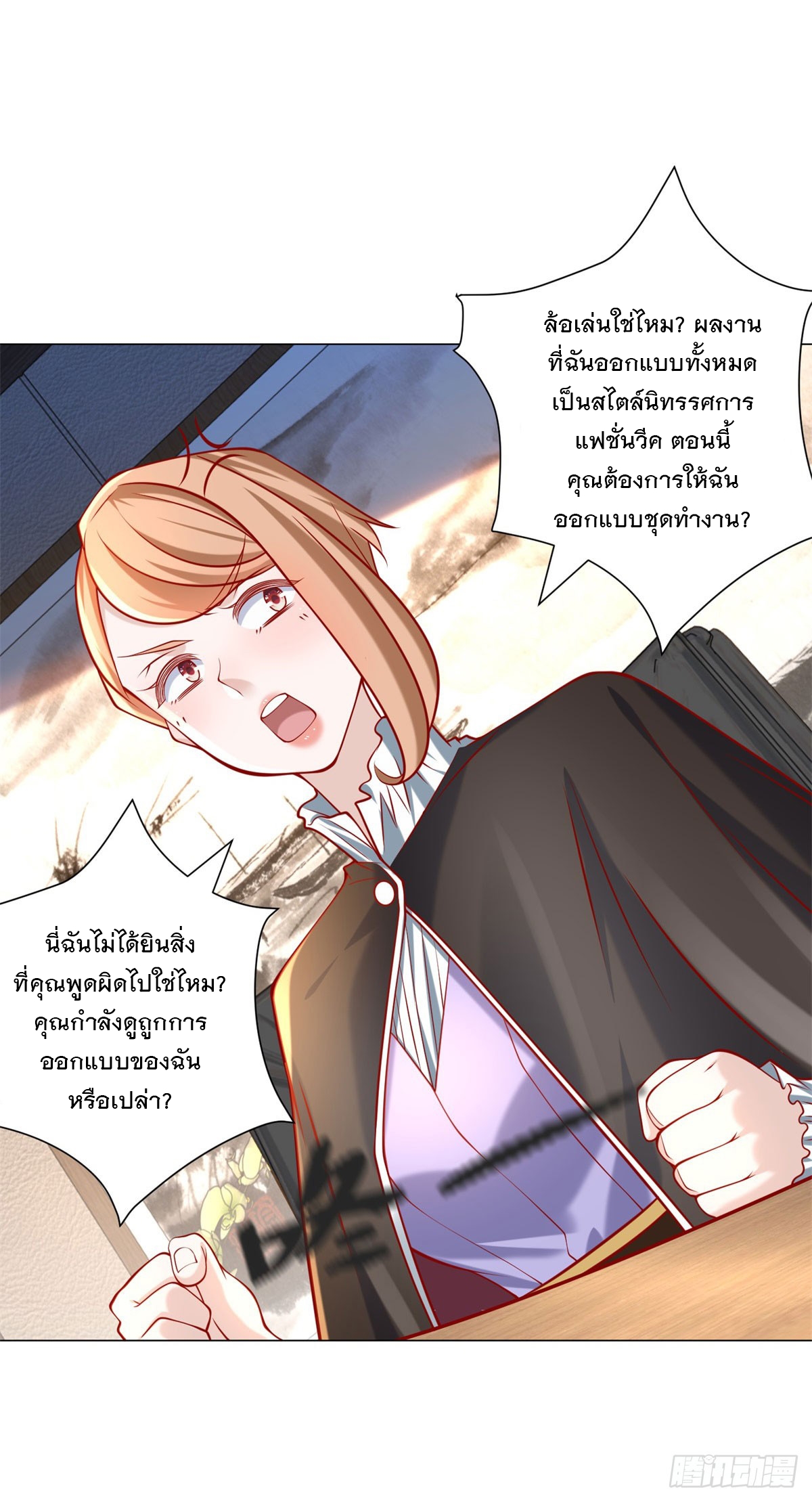 ฉันมีระบบเรียกรถในตำนานสุดเทพ ตอนที่ 64 หน้า 9