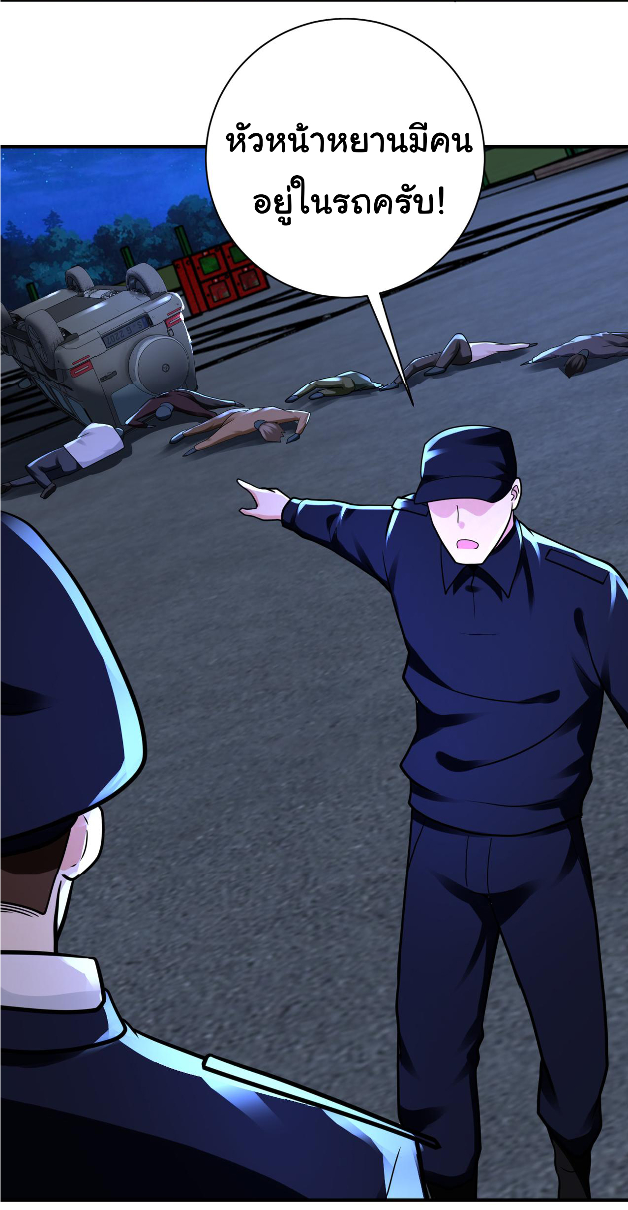 Apocalyptic Super System ตอนที่ 329 หน้า 20