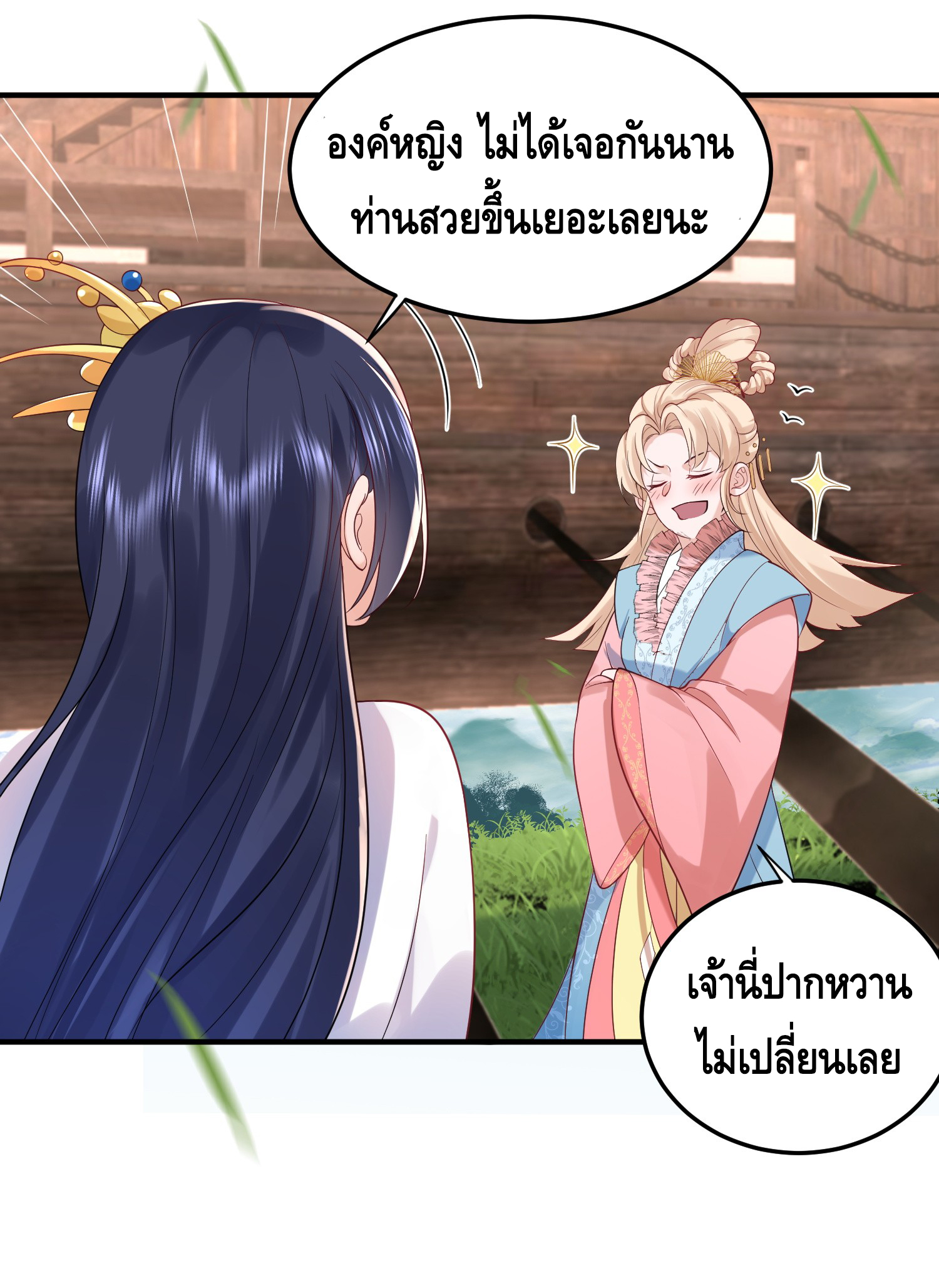 ข้าเป็นเทพเซียนตั้งแต่เมื่อไหร่? ตอนที่ 14 หน้า 42