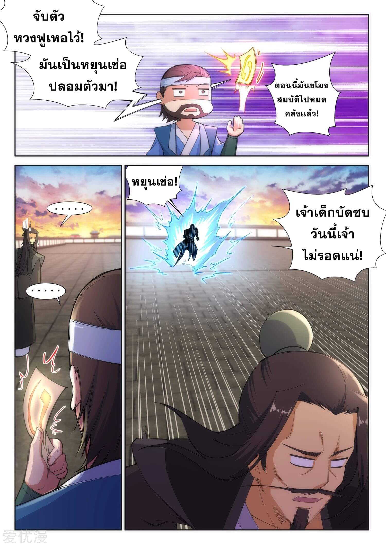 Against the Gods - อสูรพลิกฟ้า ตอนที่ 86 หน้า 8