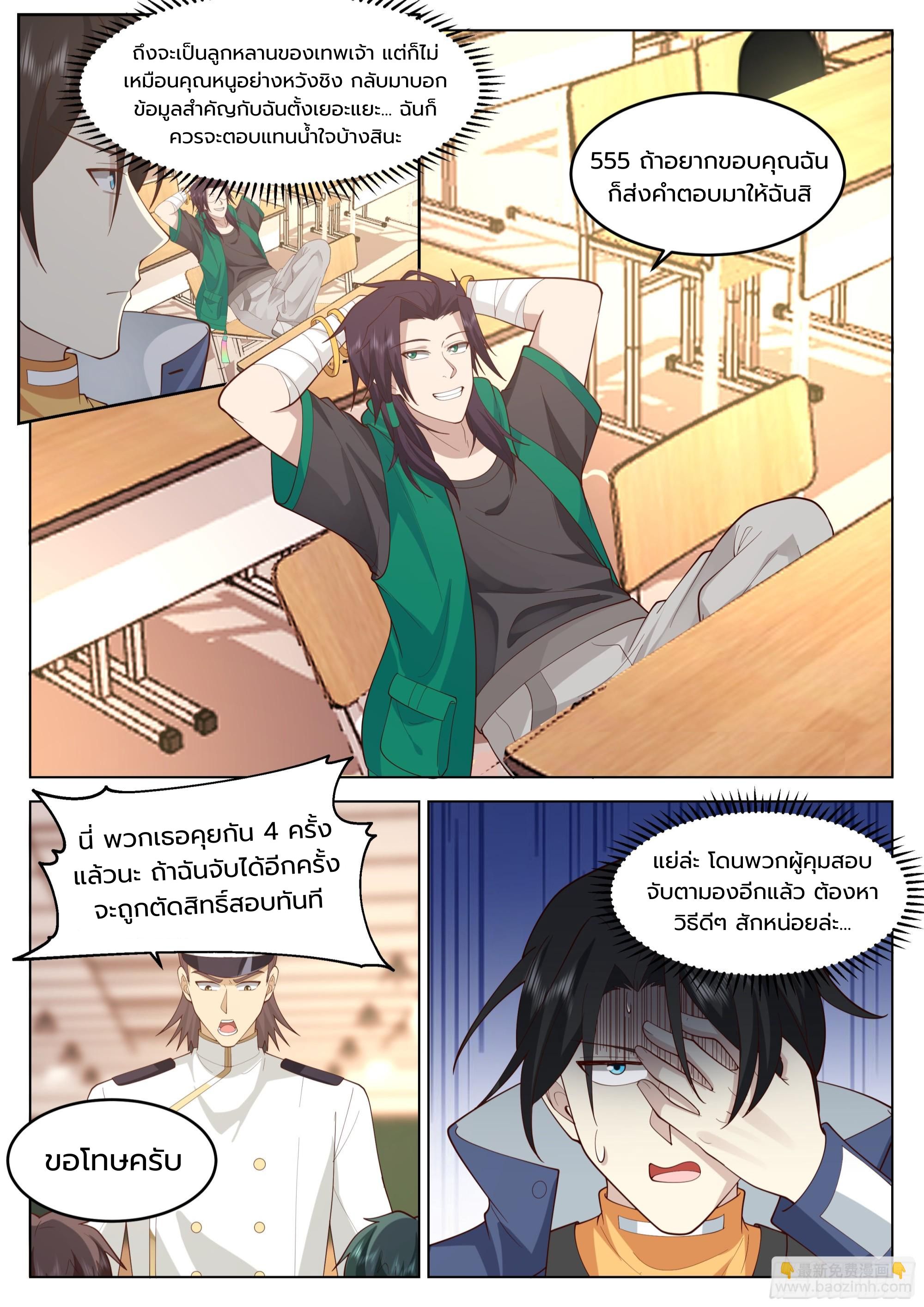 The Supreme Way ตอนที่ 65 หน้า 10