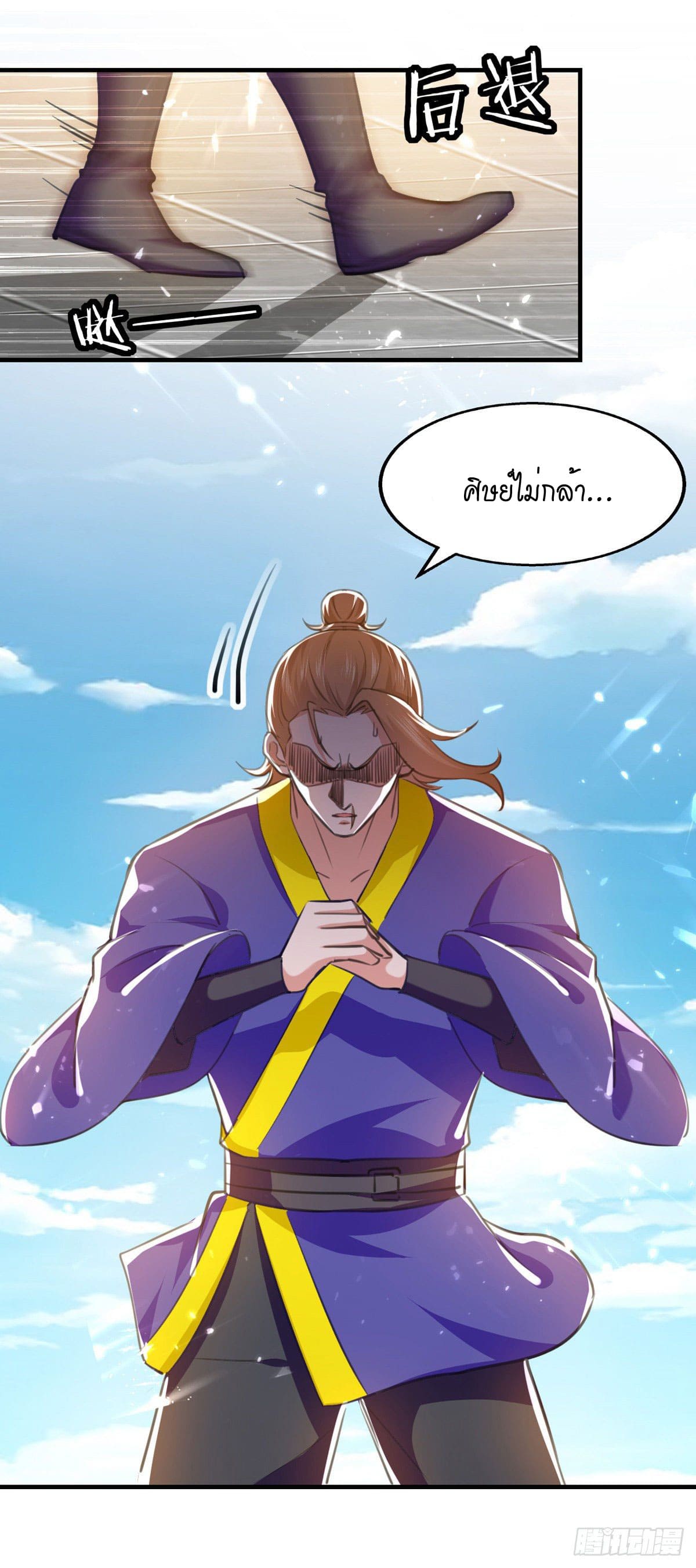 Peerless Martial Spirit ตอนที่ 94 หน้า 9