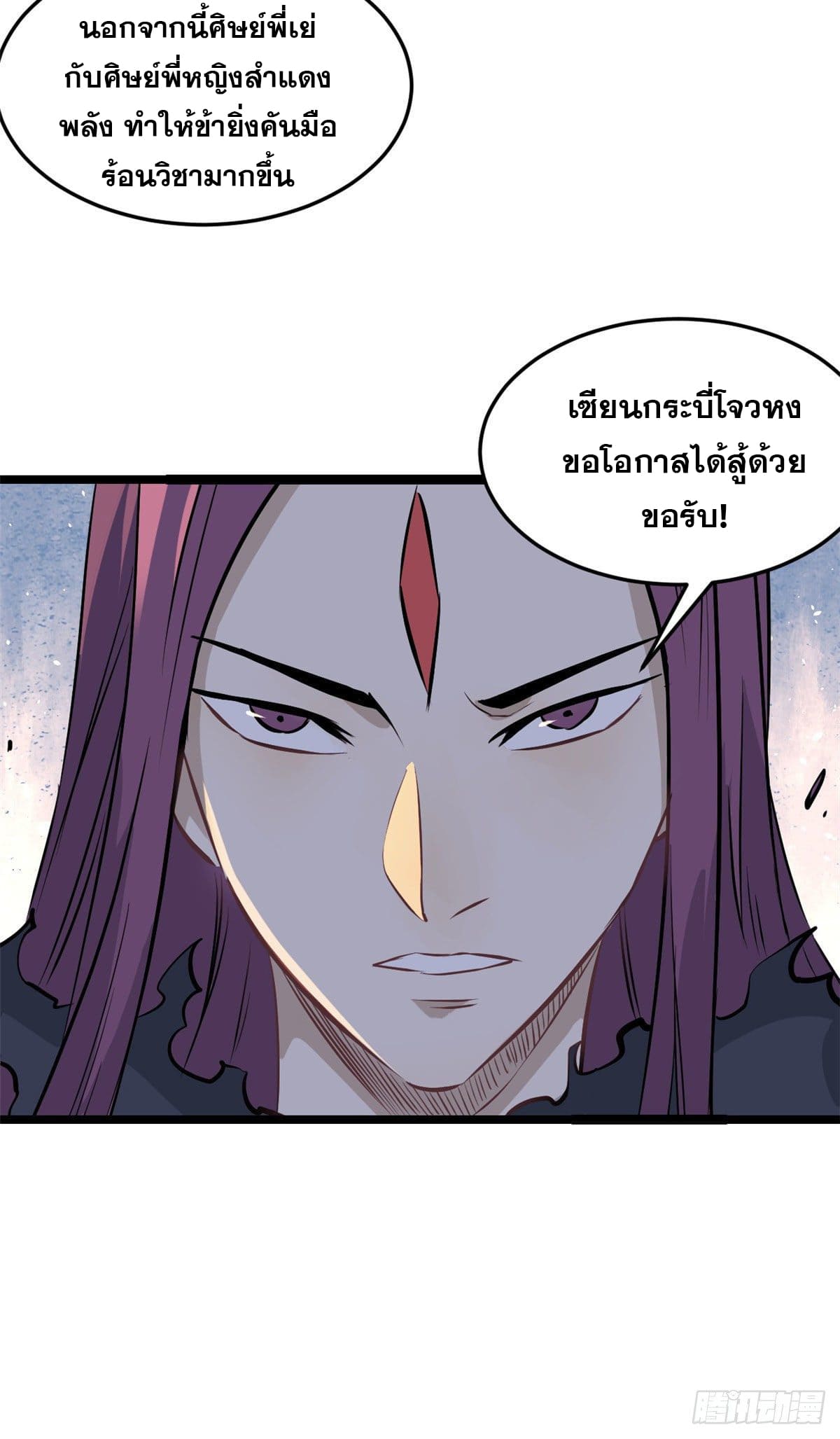 นิกายที่แข็งแกร่งที่สุด (ทันจีน) ตอนที่ 106 หน้า 38