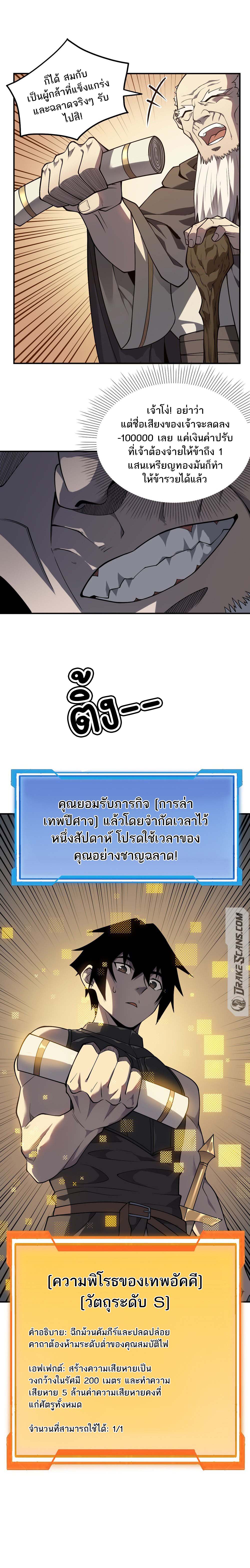 I Became The Game's Biggest Villain ตอนที่ 2 หน้า 2