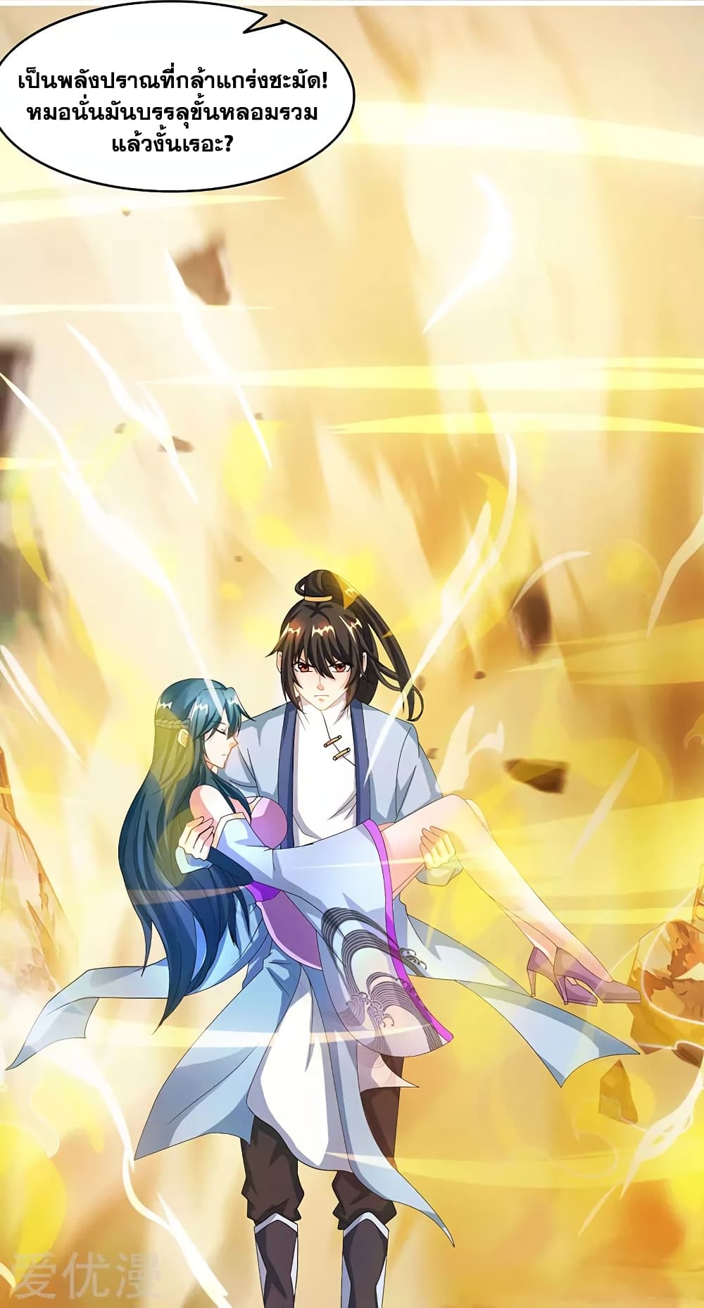 One Step Toward Freedom ตอนที่ 82 หน้า 8