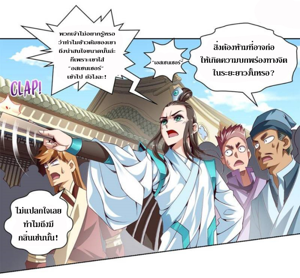 Doomed to be a king ตอนที่ 14 หน้า 15