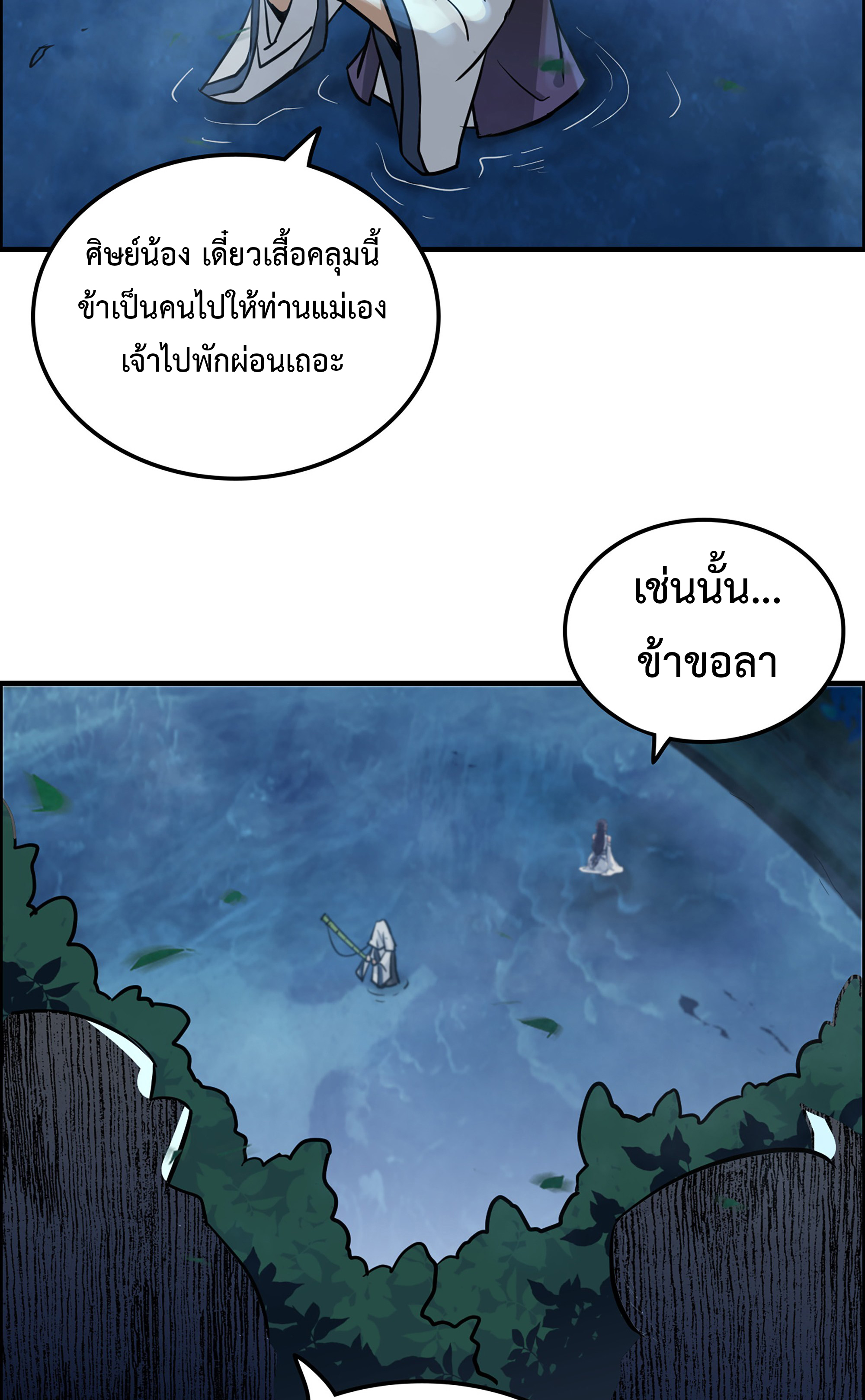 ชีวิตนี้ขอฝึกเป็นเซียนให้ฟ้าเห็น ตอนที่ 21 หน้า 32