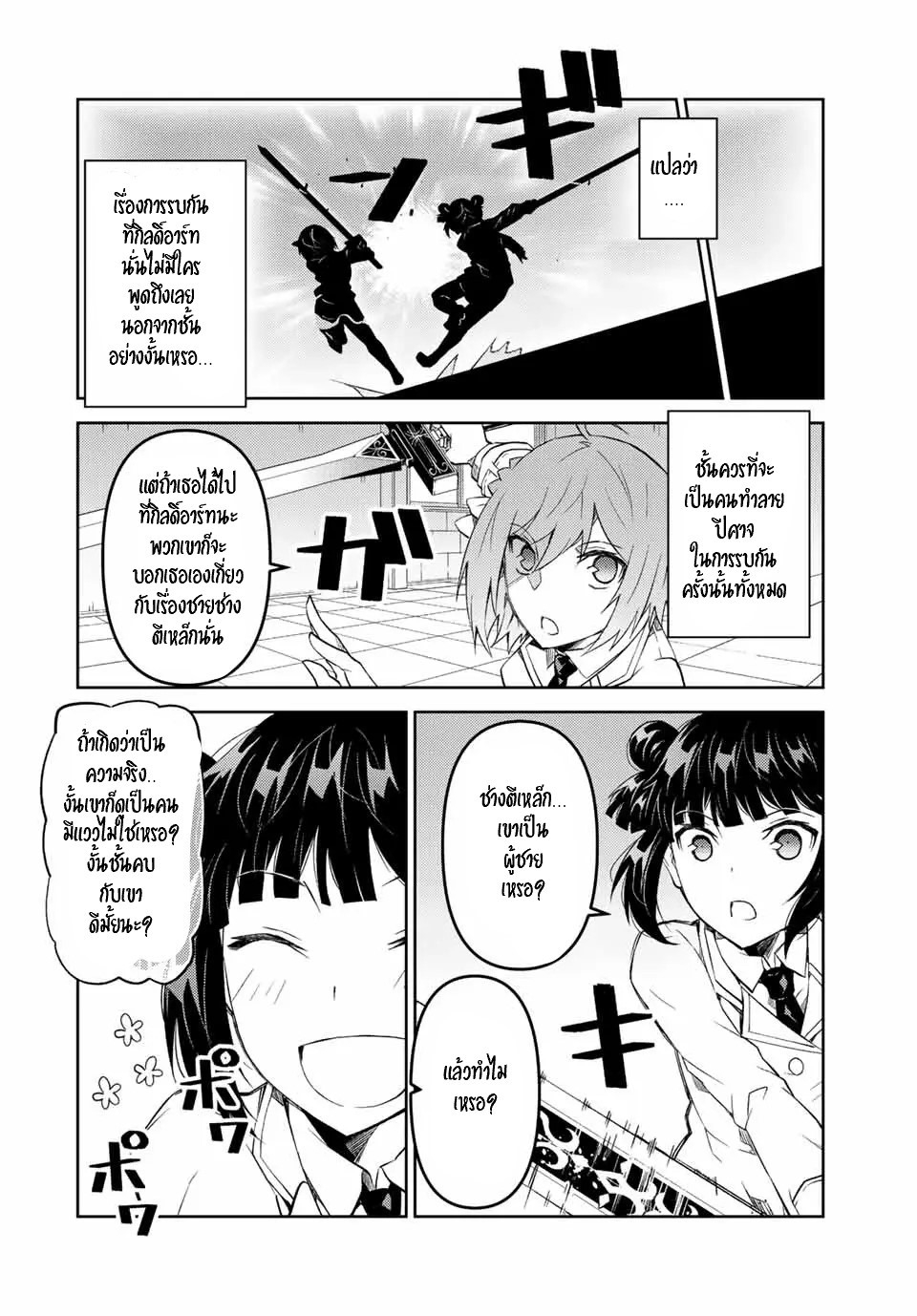 FUGUUSHOKU “KAJISHI” DAKEDO SAIKYOU DESU อาชีพสุดอ่อน(ช่างตีเหล็ก)แต่โคตรโกง ตอนที่ 79 หน้า 5