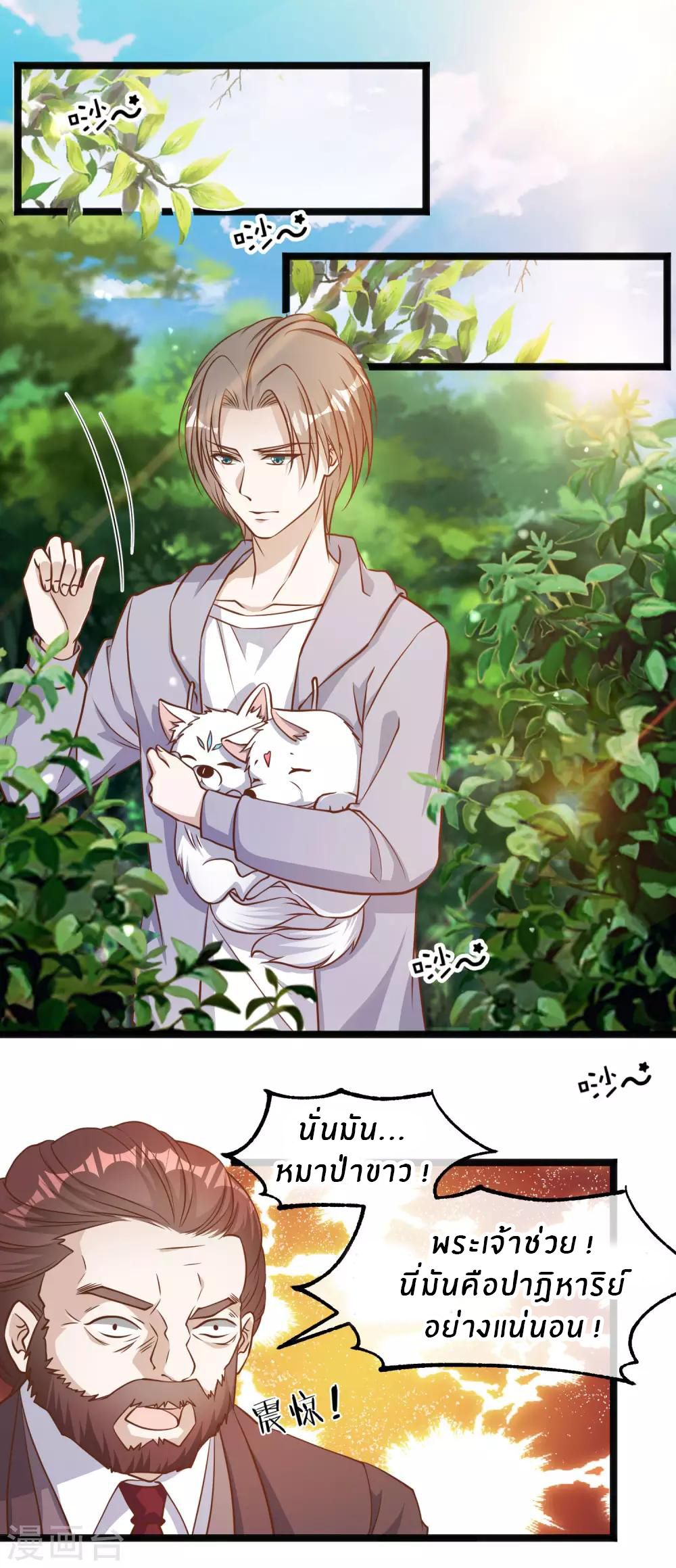 God Fisherman ตอนที่ 85 หน้า 14