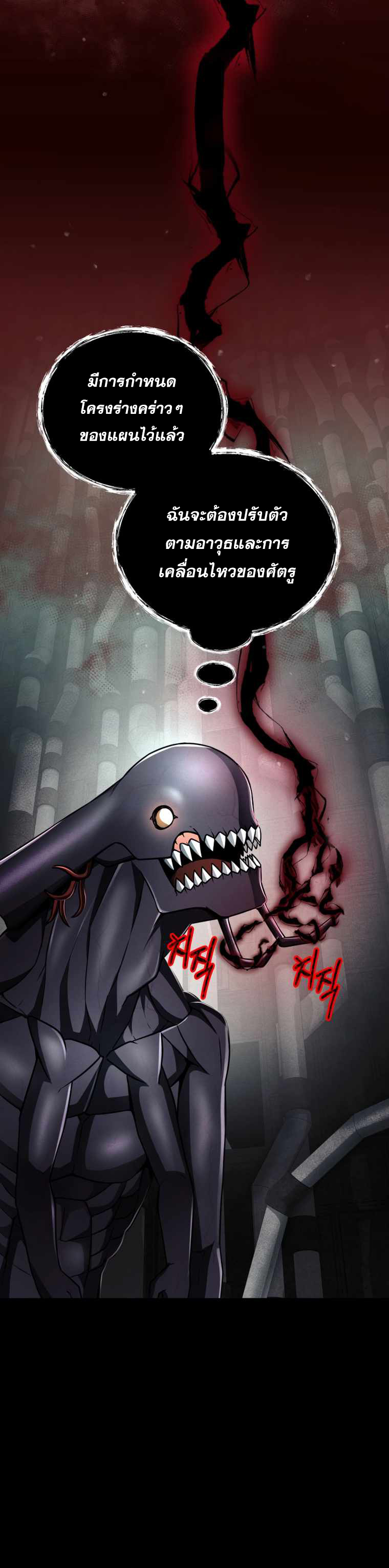 ฉันกลายเป็นสัตว์ประหลาดต่างดาวที่เติบโตได้ ตอนที่ 12 หน้า 7