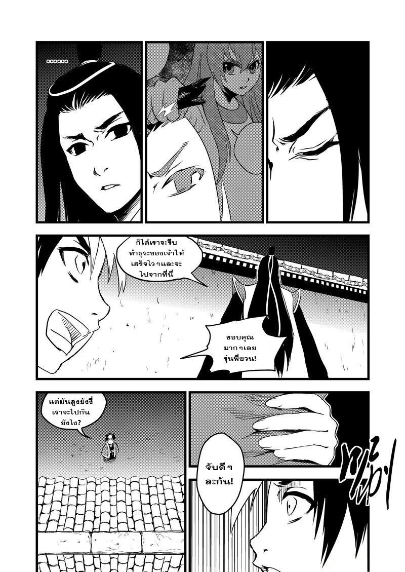 พยัคฆ์ X กระเรียน มหาเวทย์ผนึกมาร ตอนที่ 17 หน้า 13