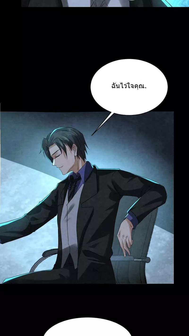 Overly Ferocious of Being Cautious ตอนที่ 66 หน้า 10