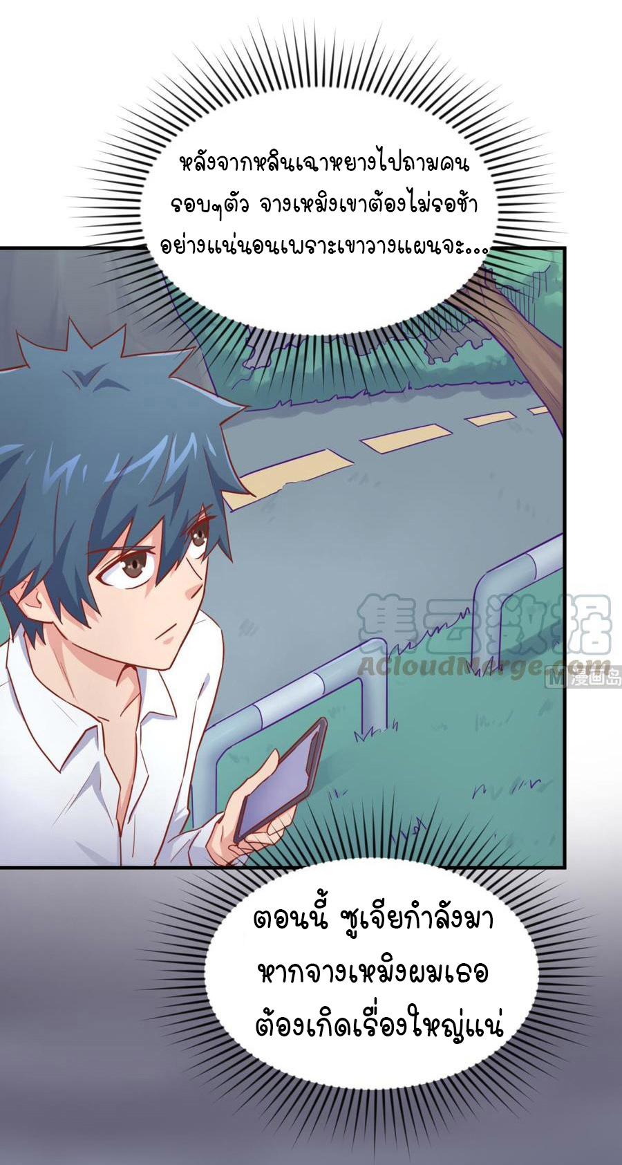เทพเซียนหมอ ของยัยเทพธิดา ตอนที่ 47 หน้า 6