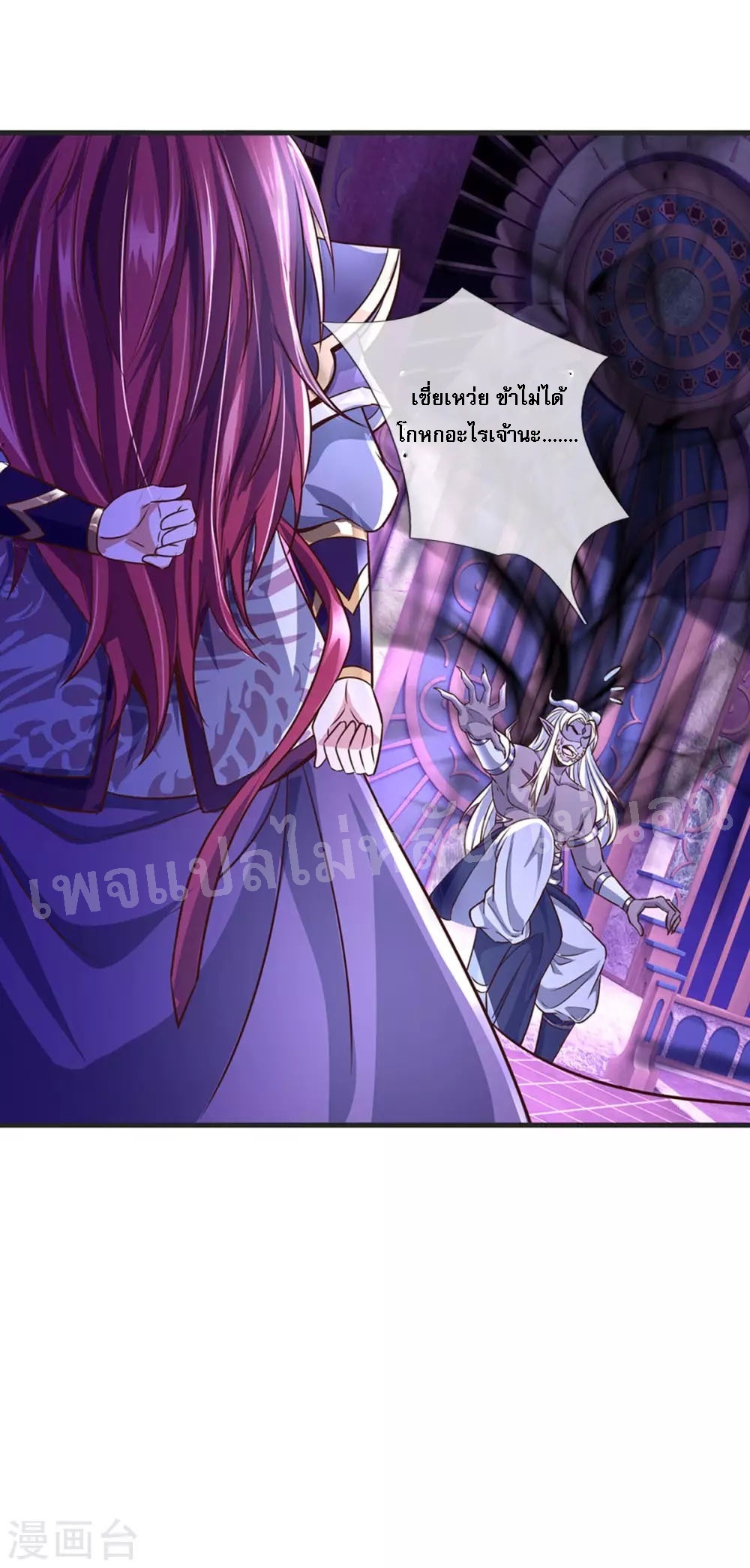 |.สุดยอดระบบเจ้าราชันย์ปีศาจ ตอนที่ 53 หน้า 5