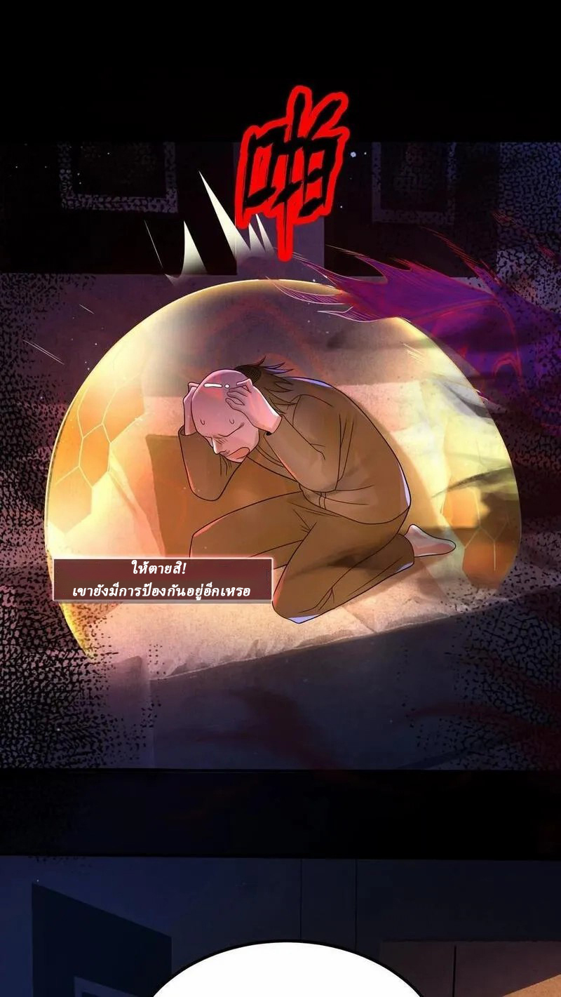 SSS-rank Invincible War God ตอนที่ 9 หน้า 2