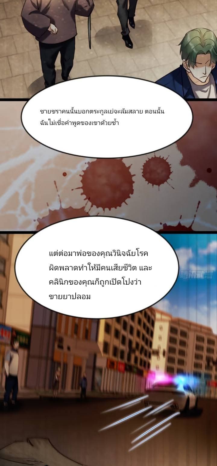 การกลับมาของลูกเขยเทพสงคราม ตอนที่ 4 หน้า 39
