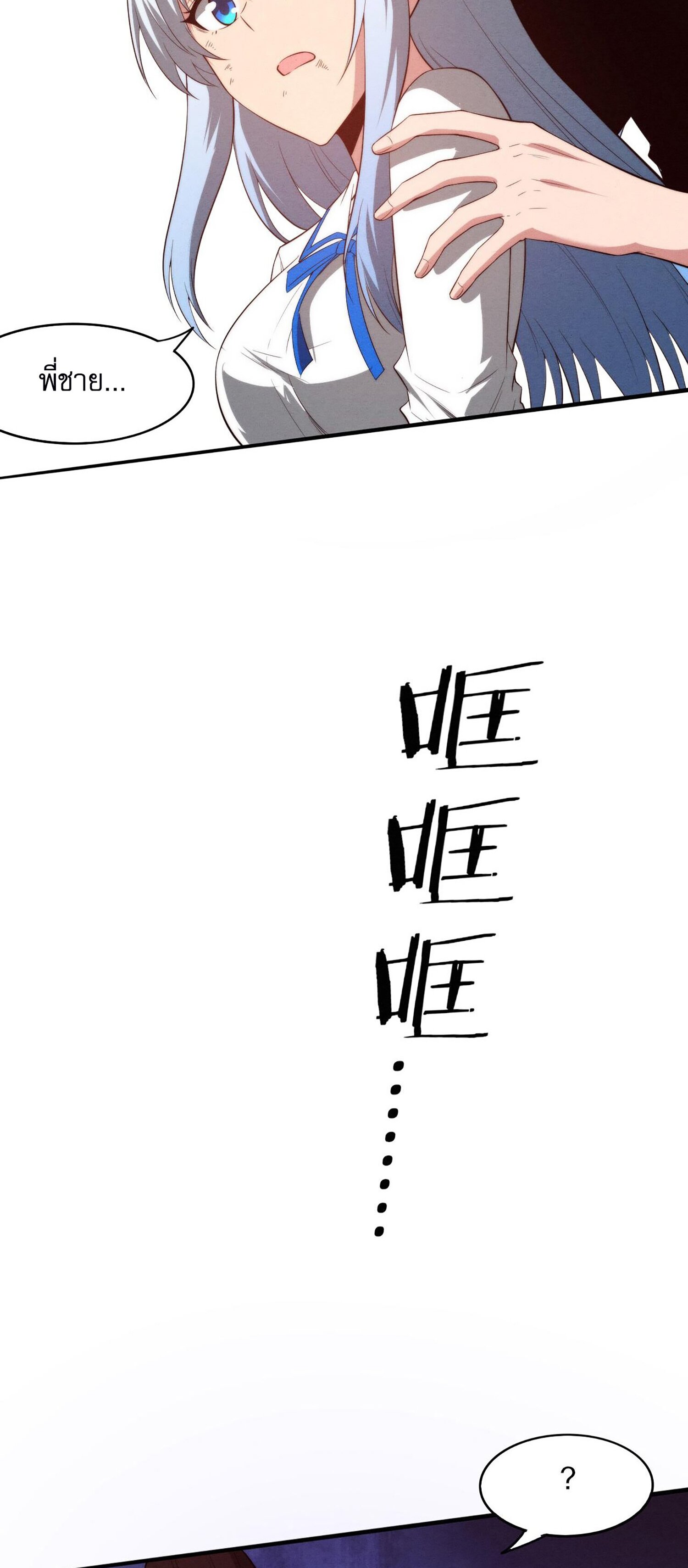 The Frenzy Of Evolution ตอนที่ 73 หน้า 32